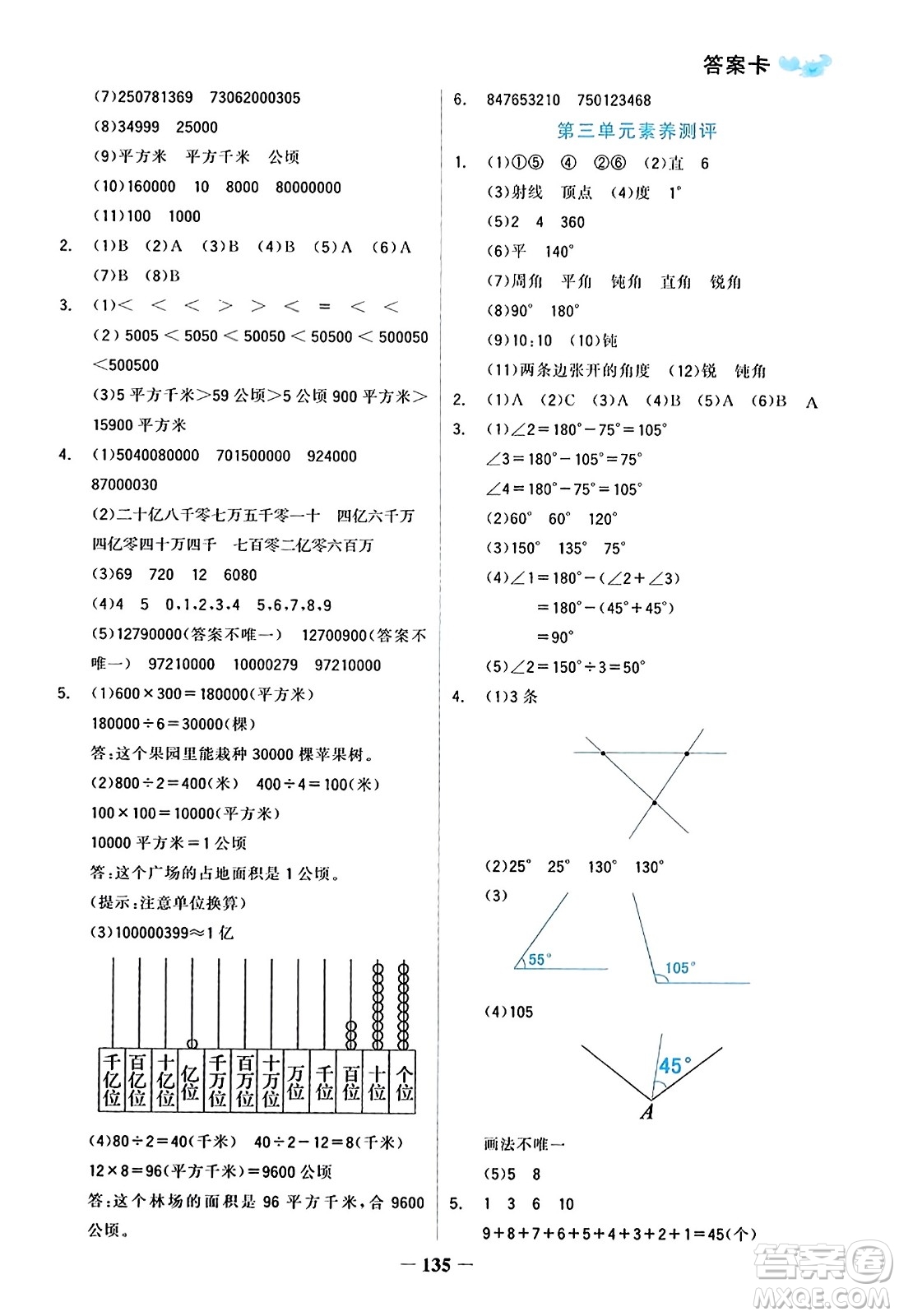 遼寧少年兒童出版社2023年秋世紀(jì)金榜金榜小博士四年級(jí)數(shù)學(xué)上冊(cè)通用版答案