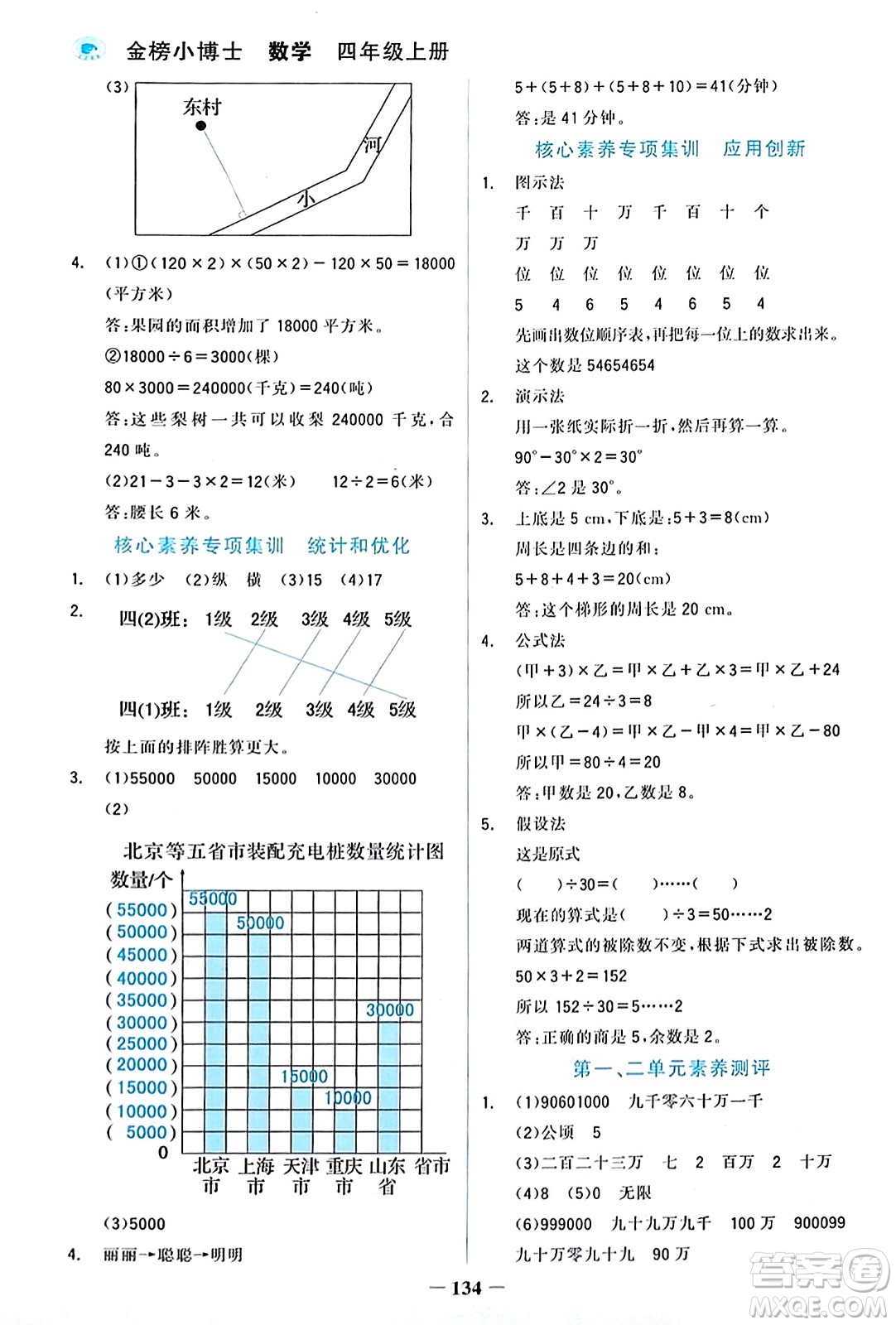 遼寧少年兒童出版社2023年秋世紀(jì)金榜金榜小博士四年級(jí)數(shù)學(xué)上冊(cè)通用版答案