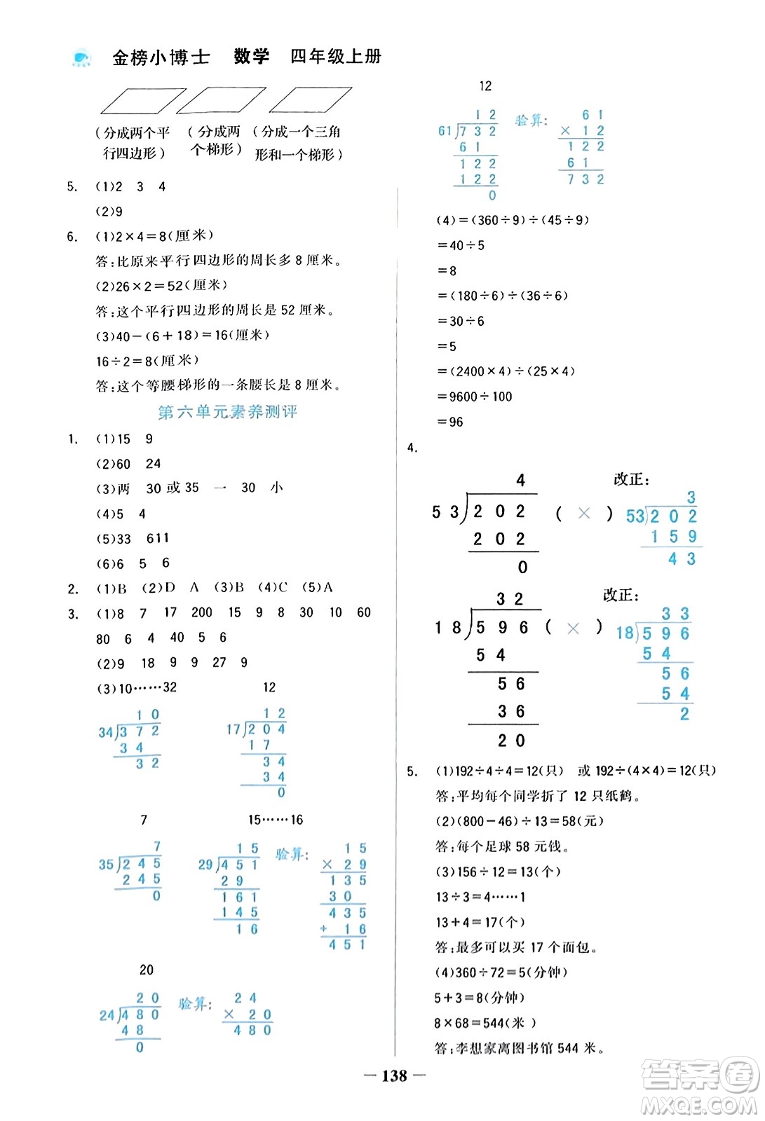 遼寧少年兒童出版社2023年秋世紀(jì)金榜金榜小博士四年級(jí)數(shù)學(xué)上冊(cè)通用版答案