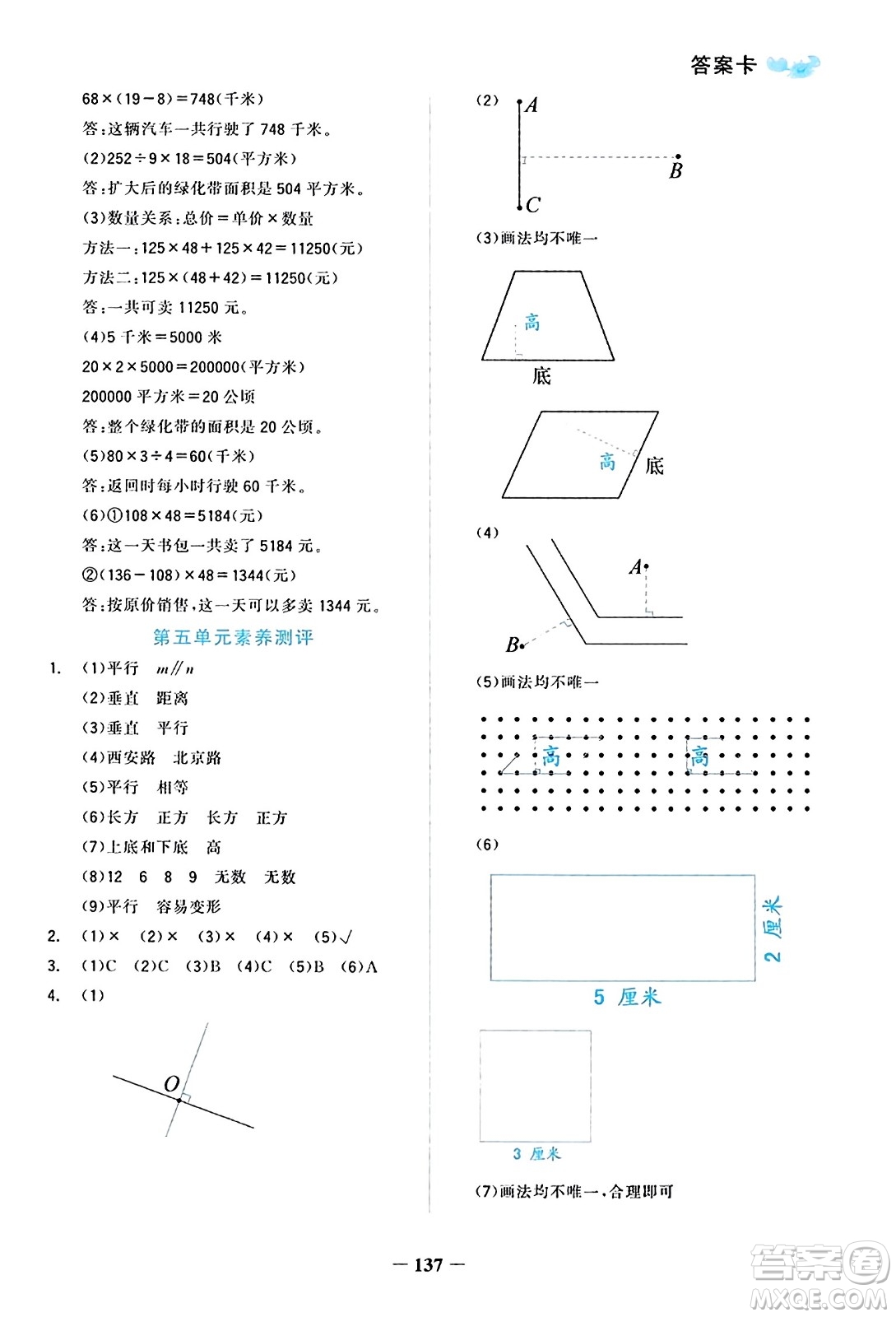 遼寧少年兒童出版社2023年秋世紀(jì)金榜金榜小博士四年級(jí)數(shù)學(xué)上冊(cè)通用版答案