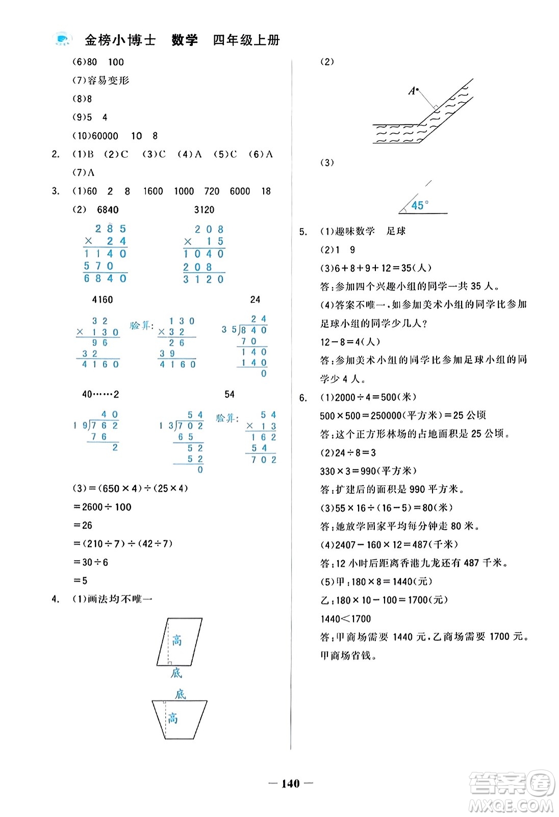 遼寧少年兒童出版社2023年秋世紀(jì)金榜金榜小博士四年級(jí)數(shù)學(xué)上冊(cè)通用版答案