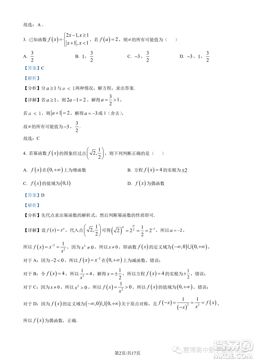 溫州新力量聯(lián)盟2023學(xué)年高一上學(xué)期期中聯(lián)考數(shù)學(xué)試題答案