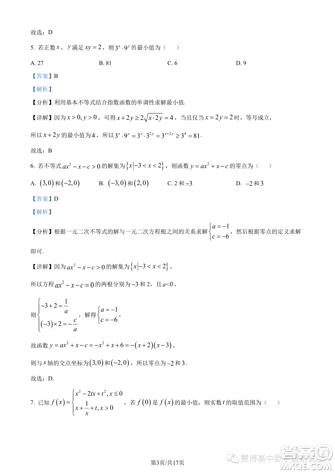 溫州新力量聯(lián)盟2023學(xué)年高一上學(xué)期期中聯(lián)考數(shù)學(xué)試題答案