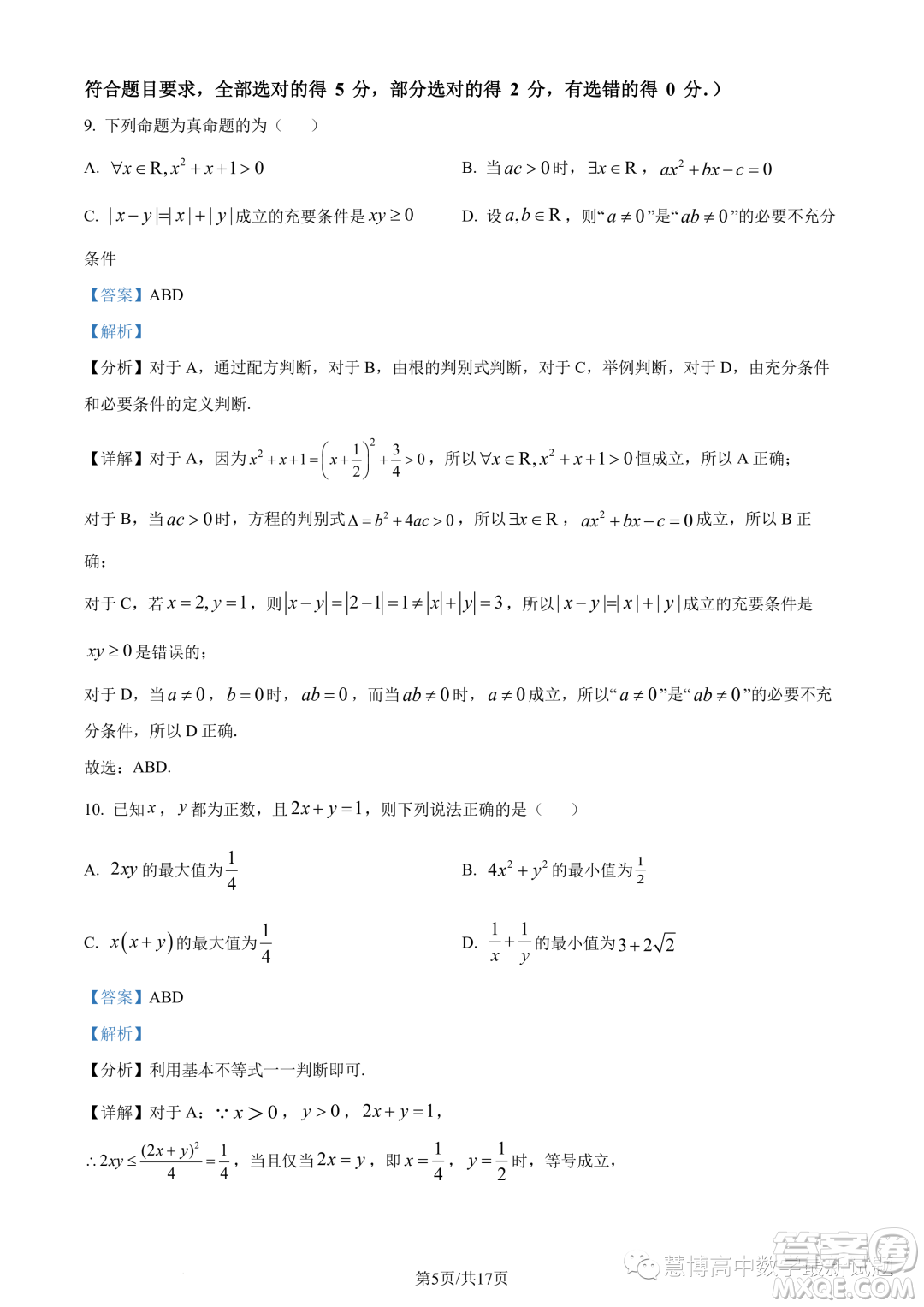 溫州新力量聯(lián)盟2023學(xué)年高一上學(xué)期期中聯(lián)考數(shù)學(xué)試題答案