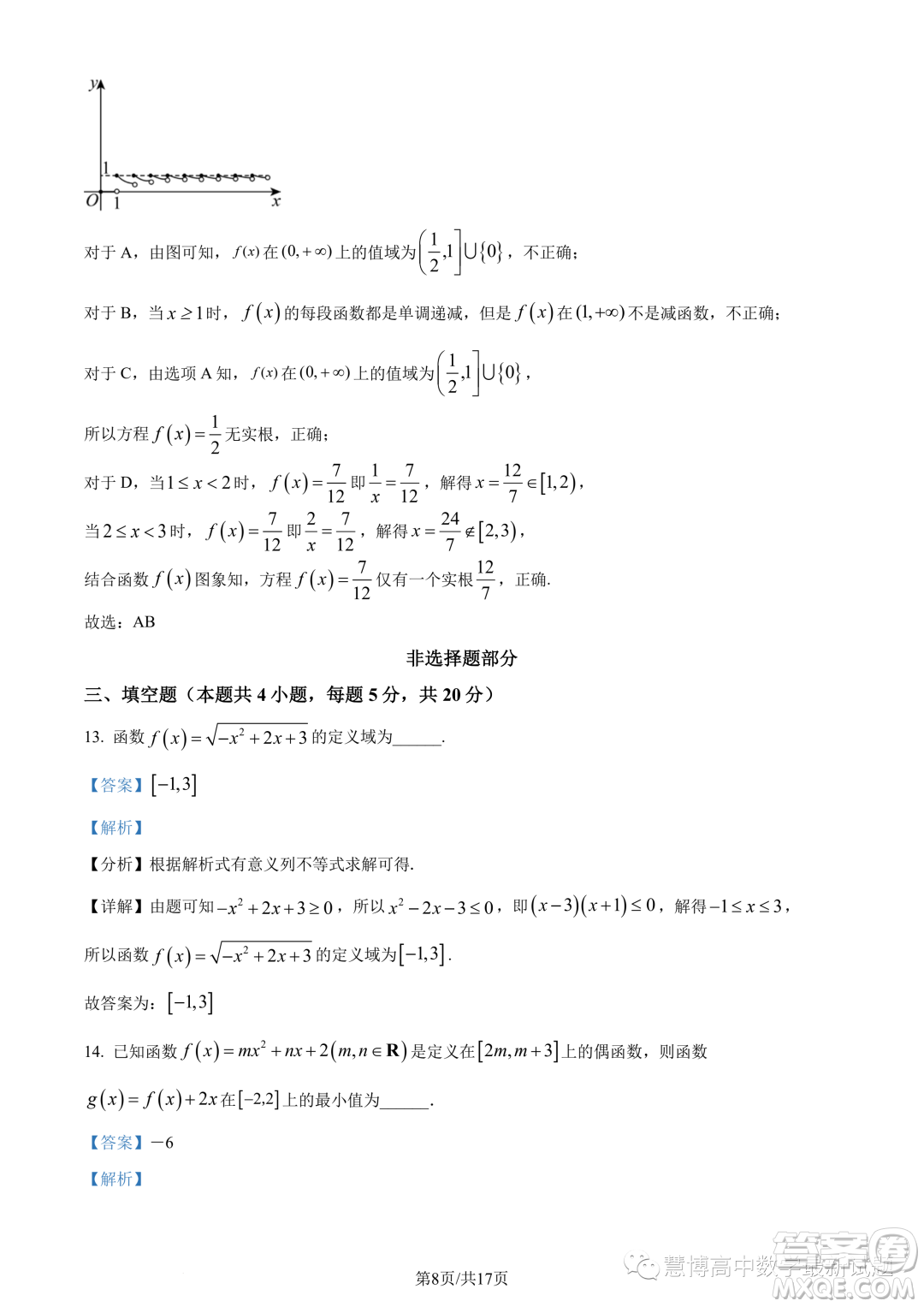 溫州新力量聯(lián)盟2023學(xué)年高一上學(xué)期期中聯(lián)考數(shù)學(xué)試題答案