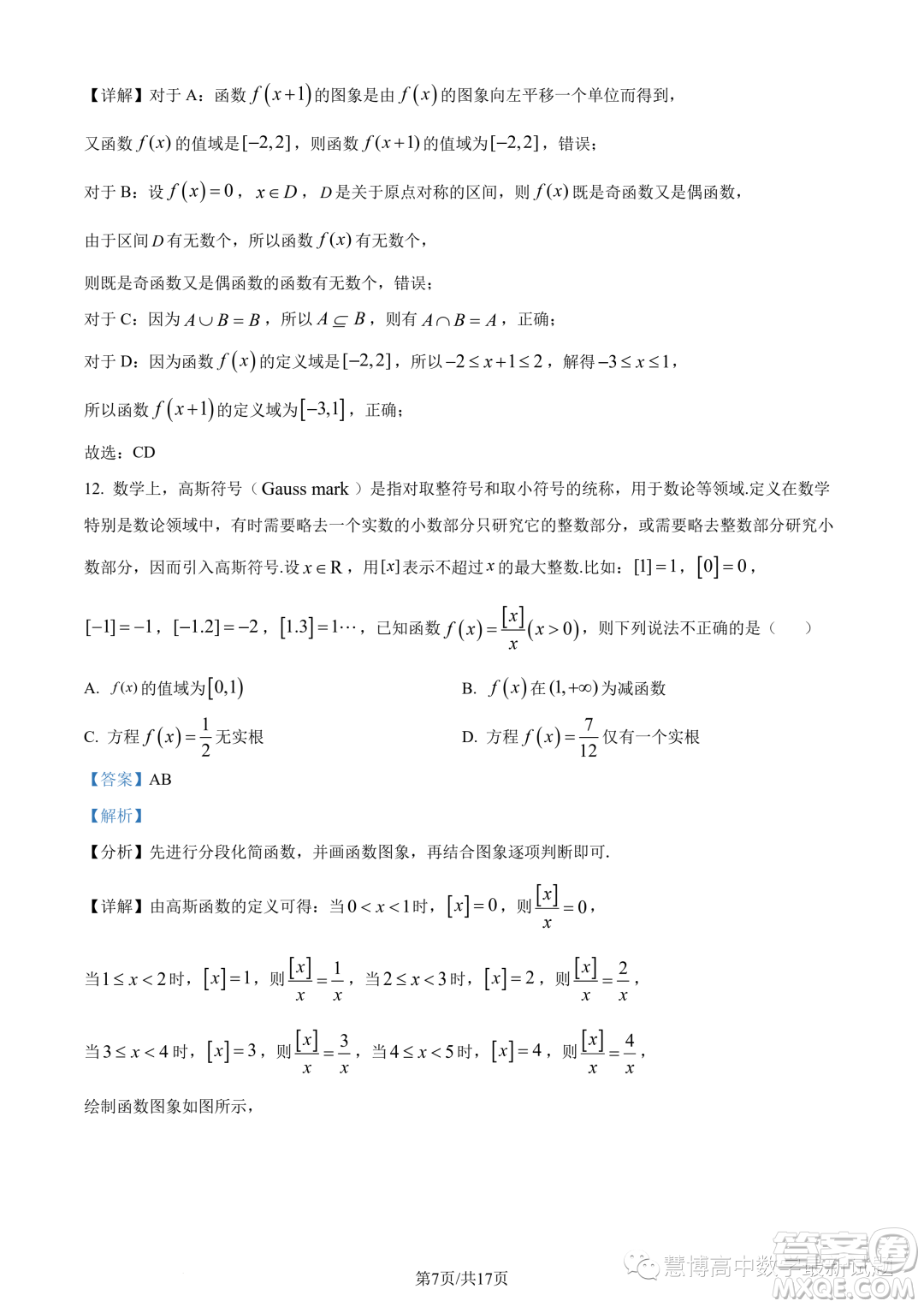 溫州新力量聯(lián)盟2023學(xué)年高一上學(xué)期期中聯(lián)考數(shù)學(xué)試題答案