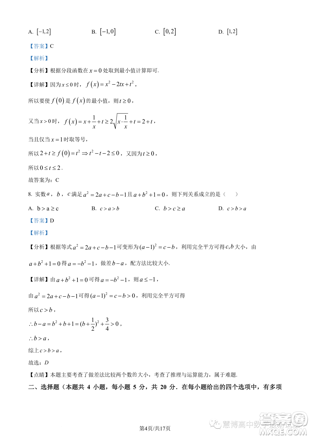 溫州新力量聯(lián)盟2023學(xué)年高一上學(xué)期期中聯(lián)考數(shù)學(xué)試題答案