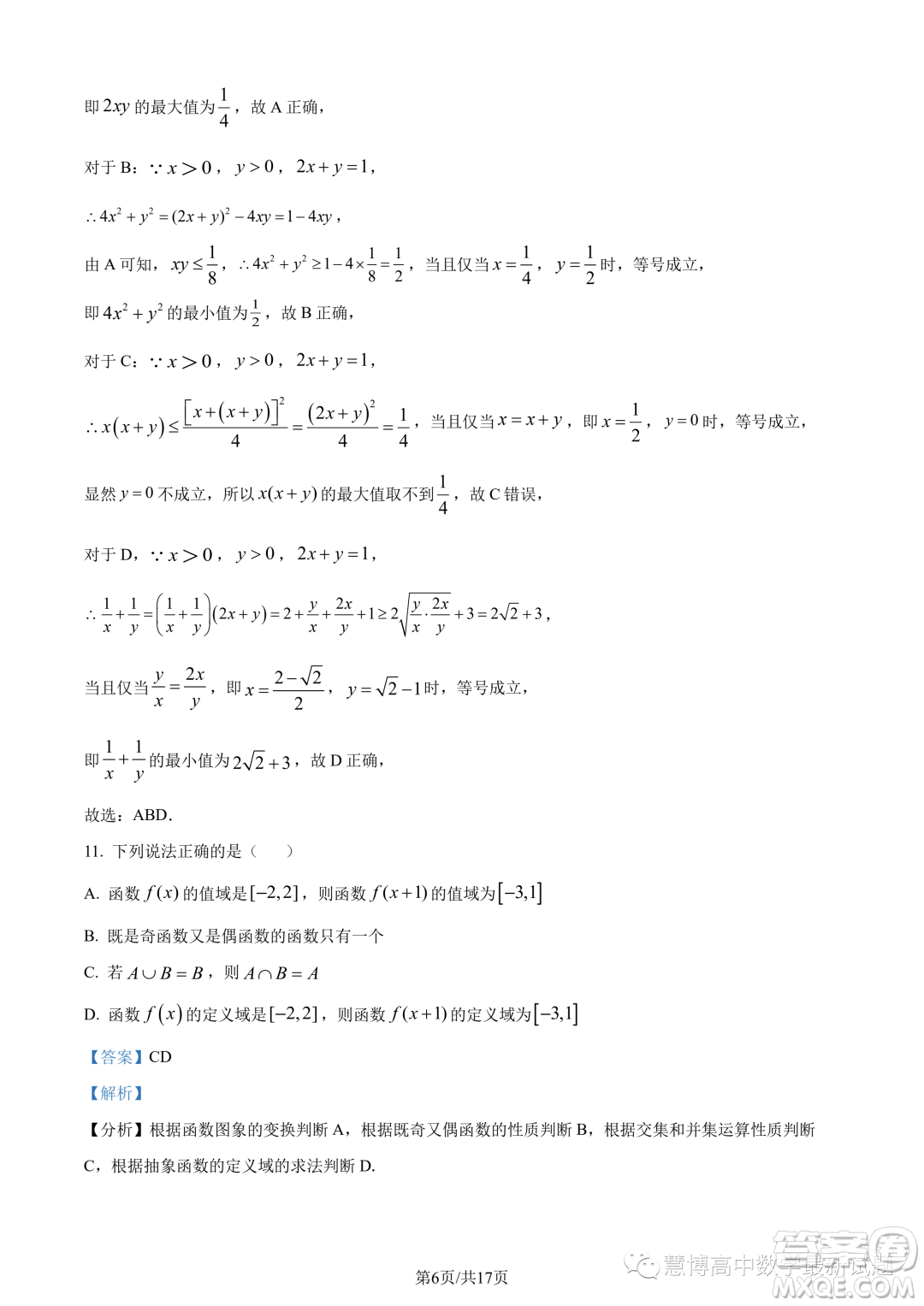 溫州新力量聯(lián)盟2023學(xué)年高一上學(xué)期期中聯(lián)考數(shù)學(xué)試題答案