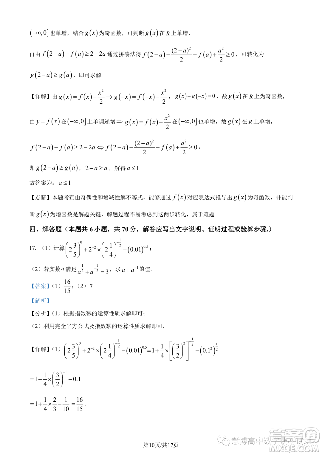 溫州新力量聯(lián)盟2023學(xué)年高一上學(xué)期期中聯(lián)考數(shù)學(xué)試題答案