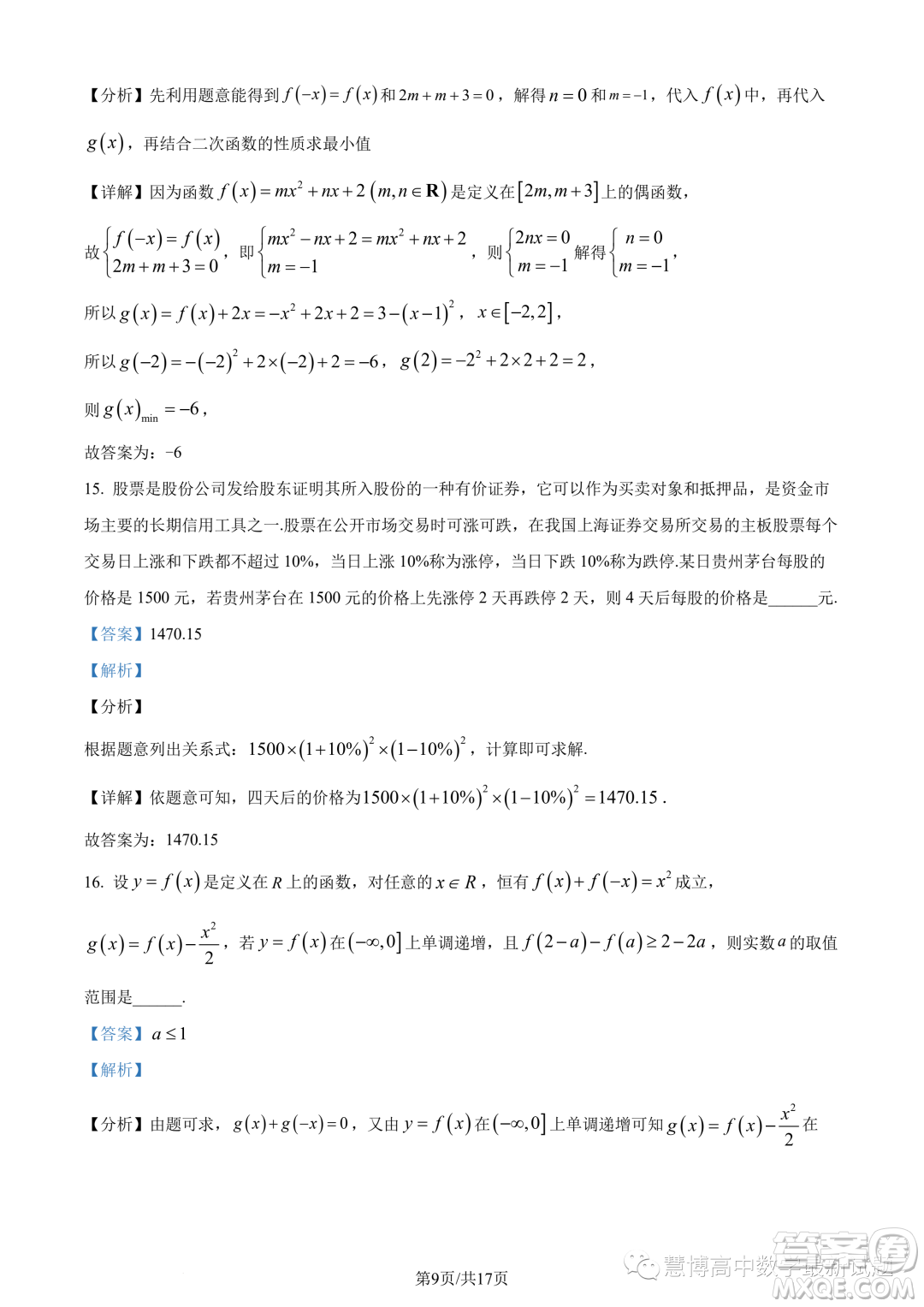 溫州新力量聯(lián)盟2023學(xué)年高一上學(xué)期期中聯(lián)考數(shù)學(xué)試題答案