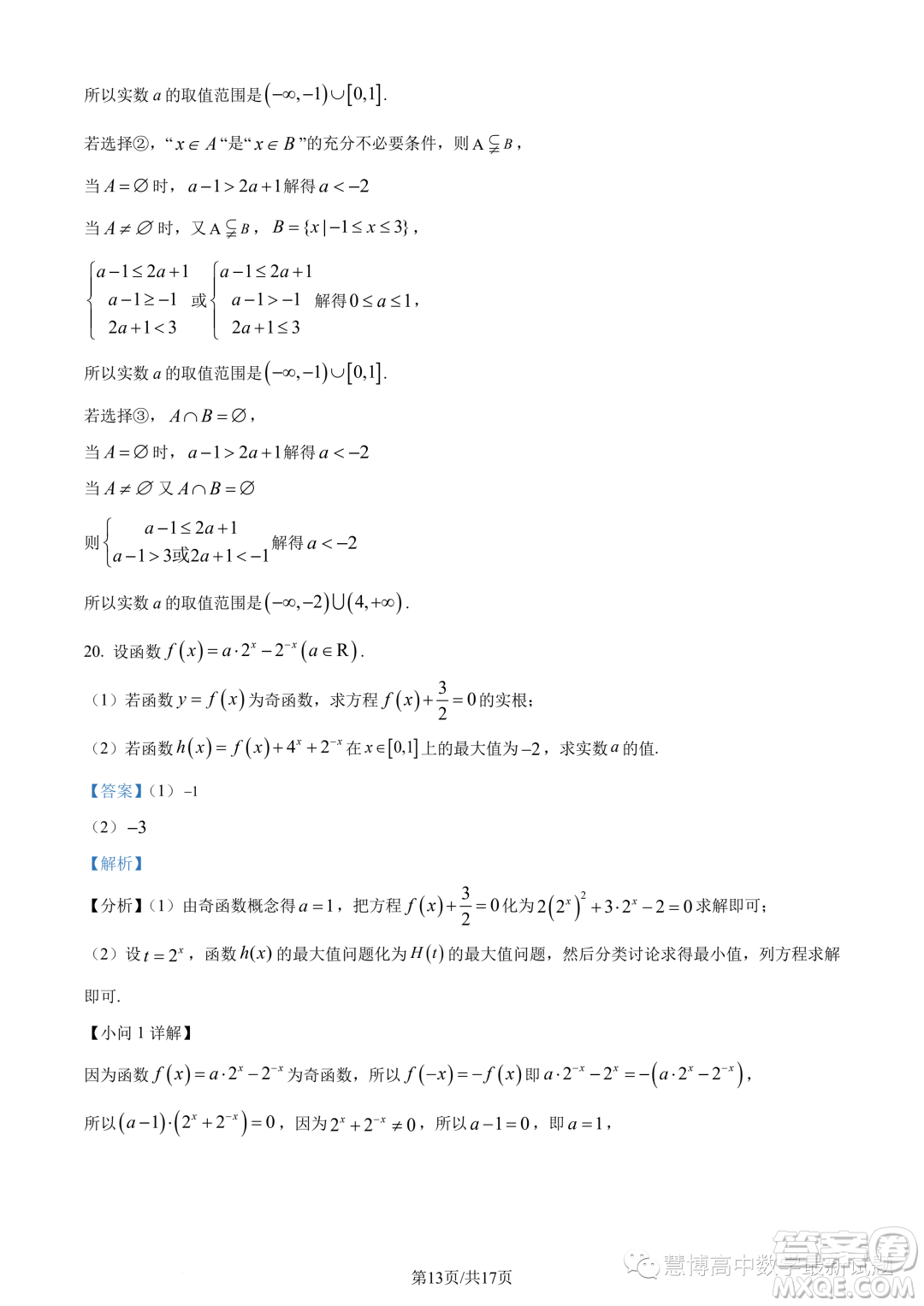 溫州新力量聯(lián)盟2023學(xué)年高一上學(xué)期期中聯(lián)考數(shù)學(xué)試題答案