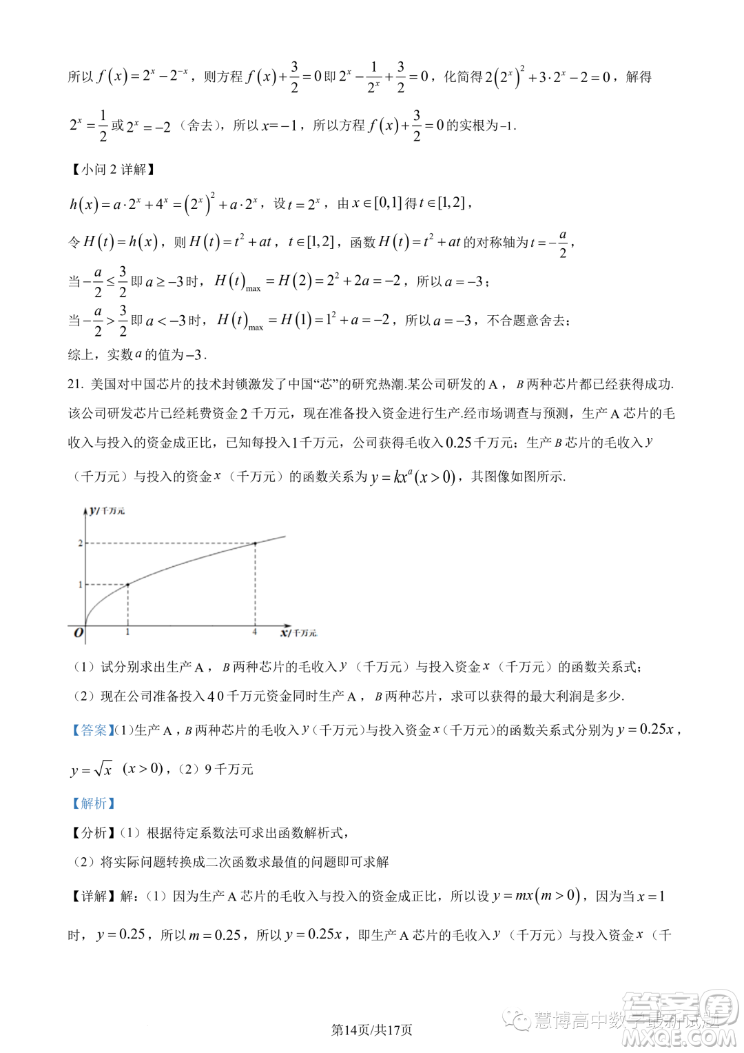 溫州新力量聯(lián)盟2023學(xué)年高一上學(xué)期期中聯(lián)考數(shù)學(xué)試題答案