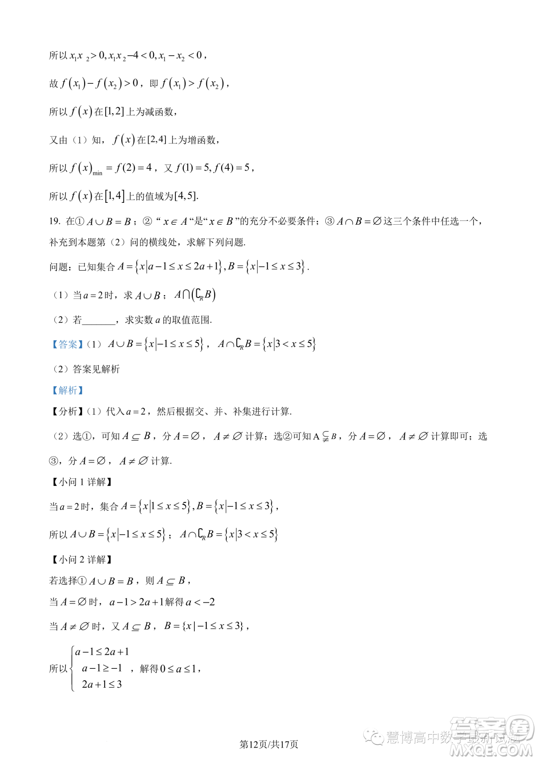 溫州新力量聯(lián)盟2023學(xué)年高一上學(xué)期期中聯(lián)考數(shù)學(xué)試題答案