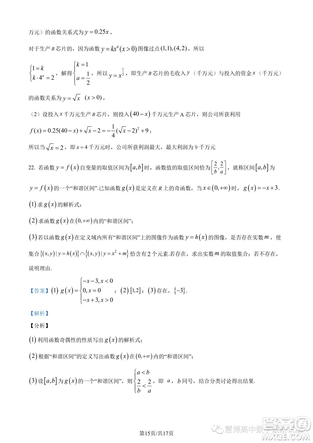 溫州新力量聯(lián)盟2023學(xué)年高一上學(xué)期期中聯(lián)考數(shù)學(xué)試題答案