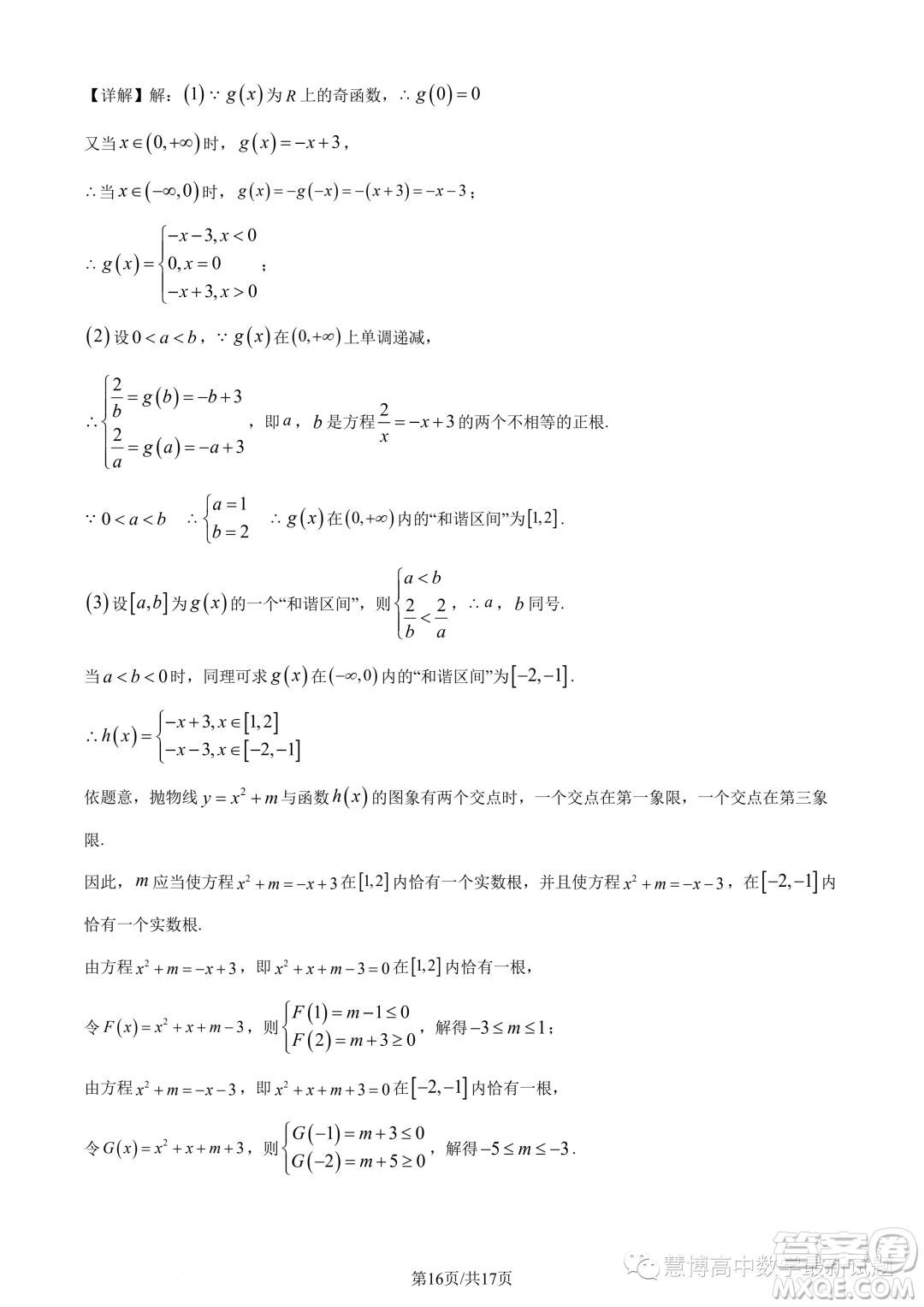 溫州新力量聯(lián)盟2023學(xué)年高一上學(xué)期期中聯(lián)考數(shù)學(xué)試題答案