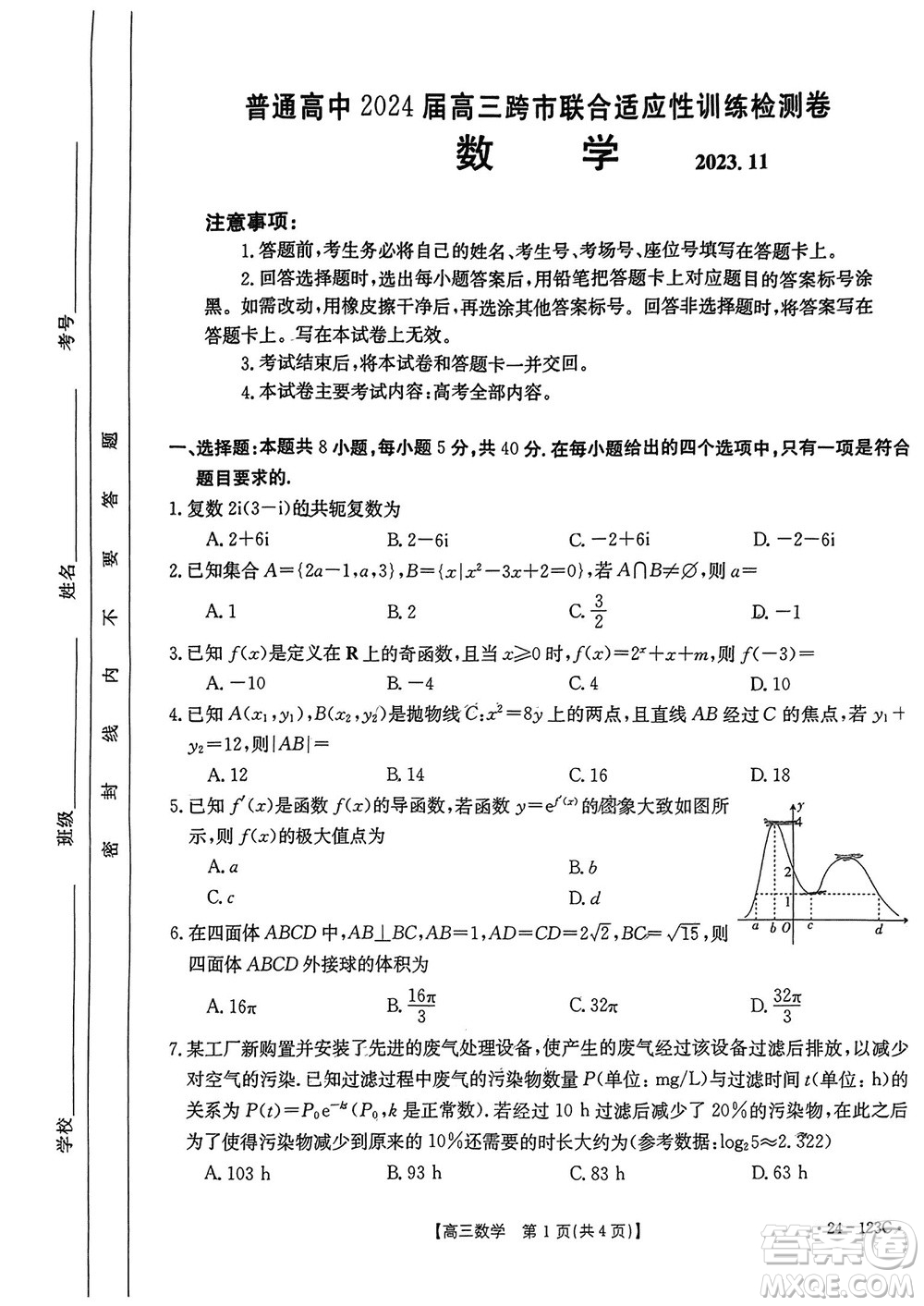 廣西金太陽2024屆高三上學期11月跨市聯(lián)合適應性訓練檢測卷24-123C數學答案