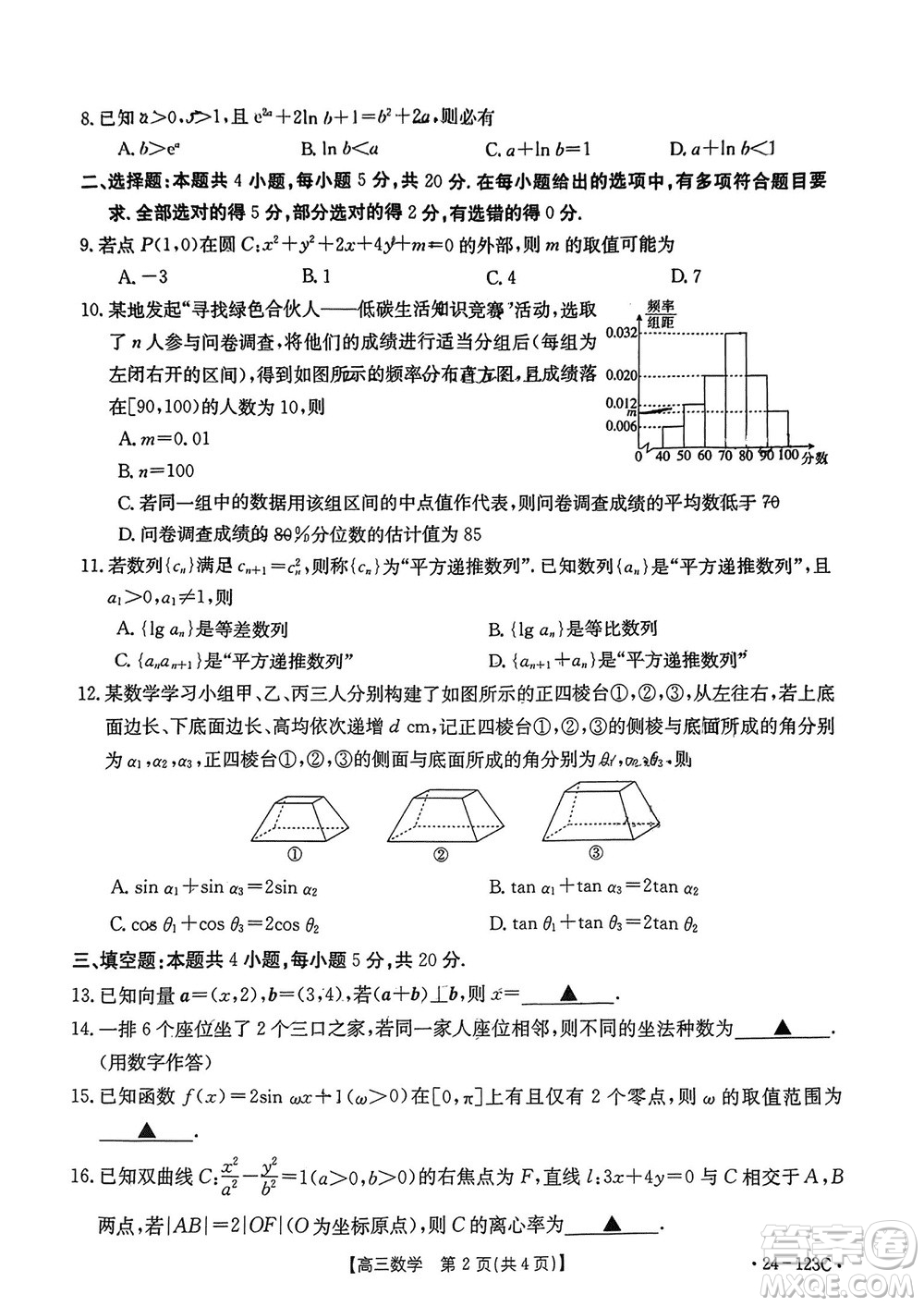 廣西金太陽2024屆高三上學期11月跨市聯(lián)合適應性訓練檢測卷24-123C數學答案