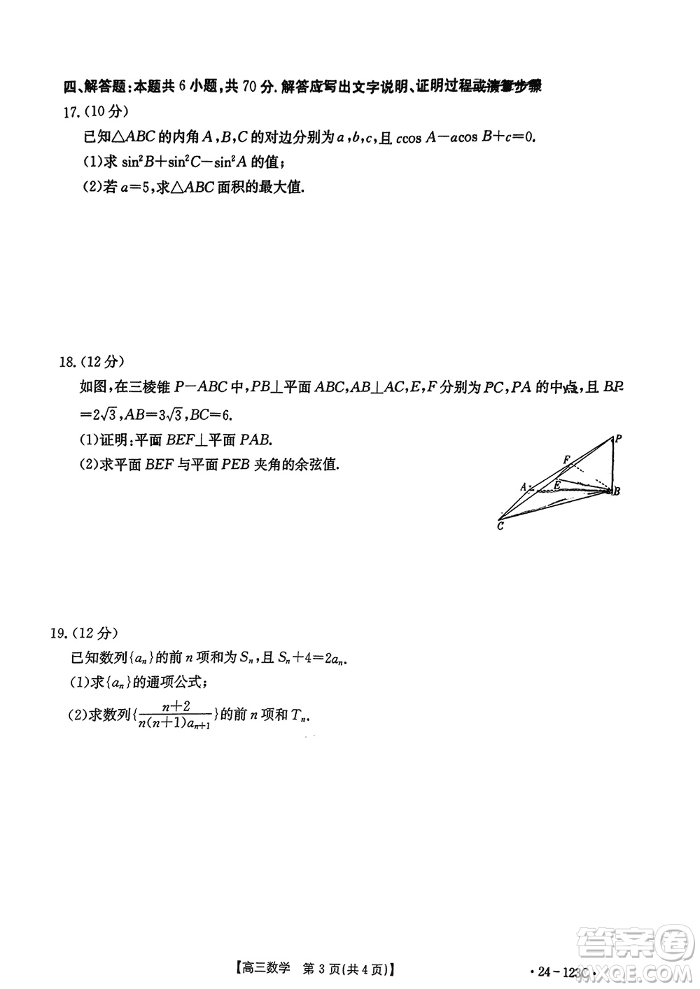 廣西金太陽2024屆高三上學期11月跨市聯(lián)合適應性訓練檢測卷24-123C數學答案