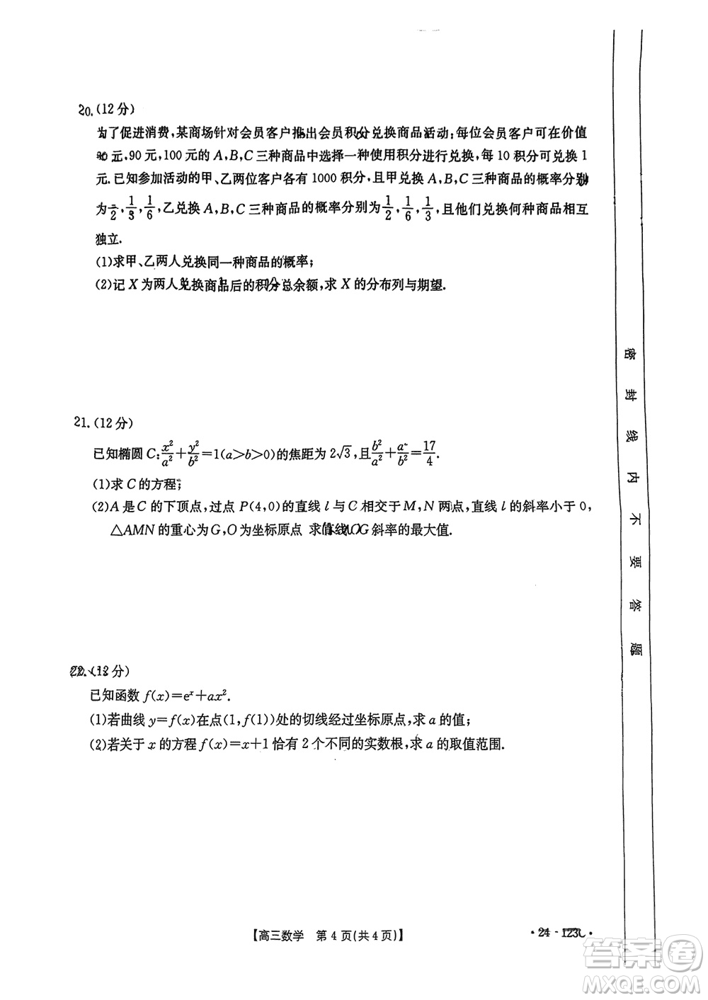 廣西金太陽2024屆高三上學期11月跨市聯(lián)合適應性訓練檢測卷24-123C數學答案