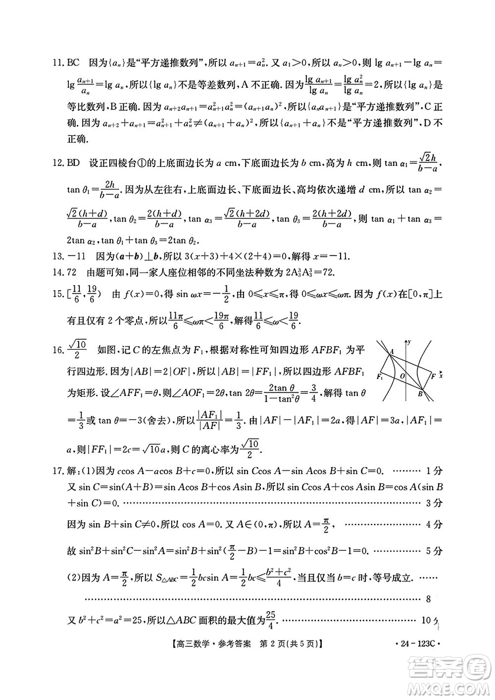 廣西金太陽2024屆高三上學期11月跨市聯(lián)合適應性訓練檢測卷24-123C數學答案