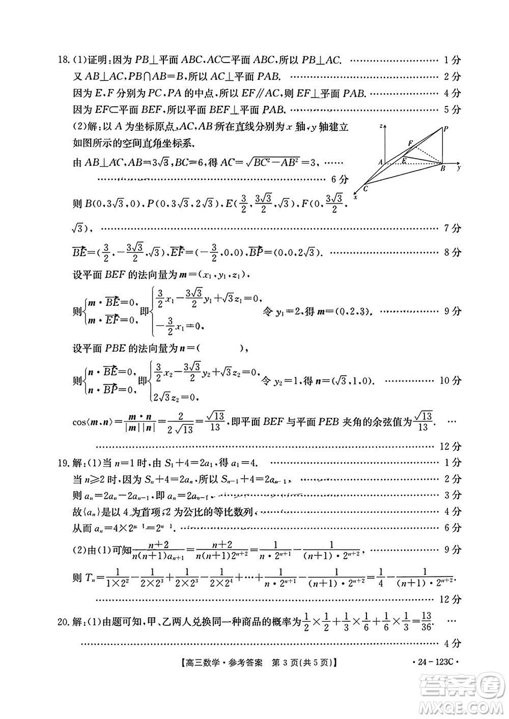 廣西金太陽2024屆高三上學期11月跨市聯(lián)合適應性訓練檢測卷24-123C數學答案