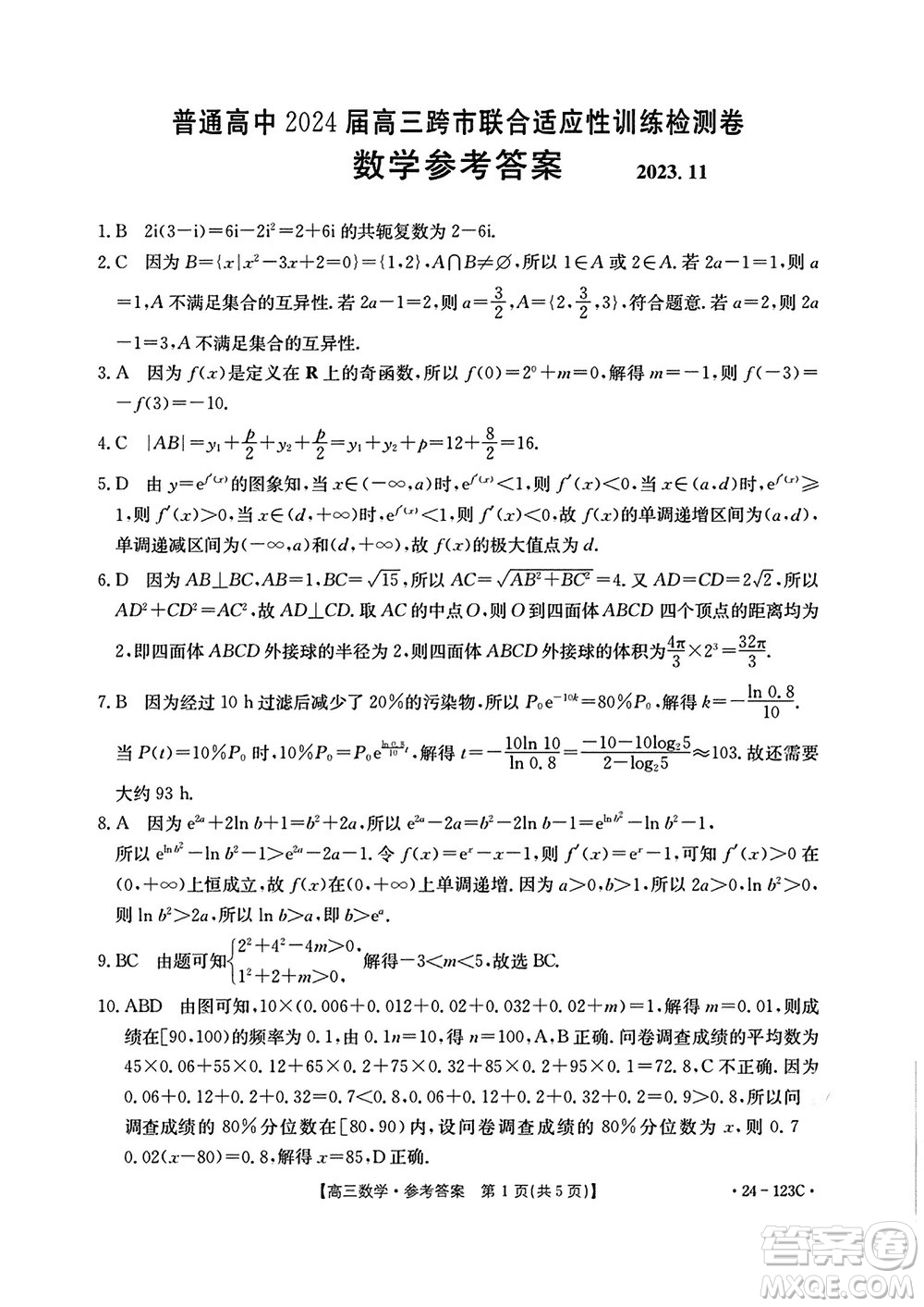 廣西金太陽2024屆高三上學期11月跨市聯(lián)合適應性訓練檢測卷24-123C數學答案