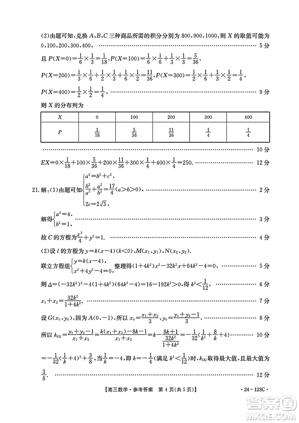 廣西金太陽2024屆高三上學期11月跨市聯(lián)合適應性訓練檢測卷24-123C數學答案