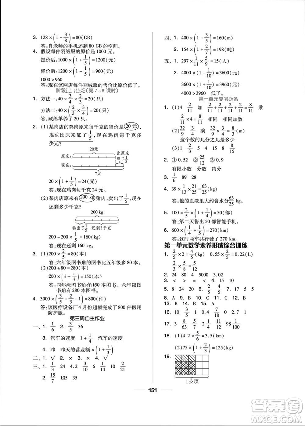 山東科學(xué)技術(shù)出版社2023年秋新思維伴你學(xué)六年級(jí)數(shù)學(xué)上冊(cè)人教版參考答案