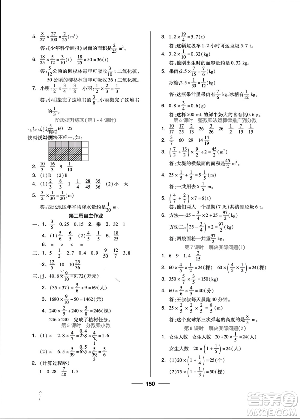 山東科學(xué)技術(shù)出版社2023年秋新思維伴你學(xué)六年級(jí)數(shù)學(xué)上冊(cè)人教版參考答案