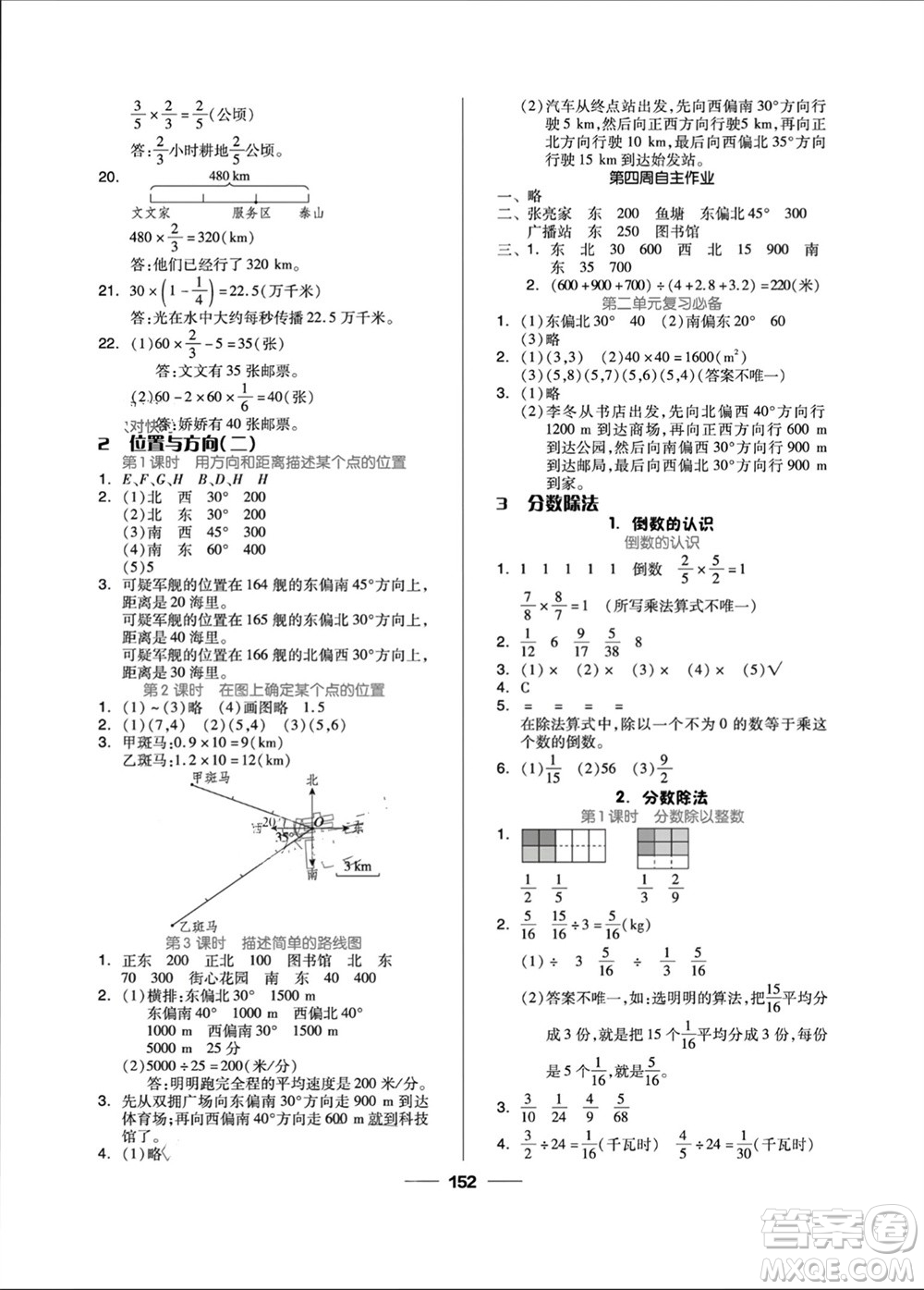 山東科學(xué)技術(shù)出版社2023年秋新思維伴你學(xué)六年級(jí)數(shù)學(xué)上冊(cè)人教版參考答案