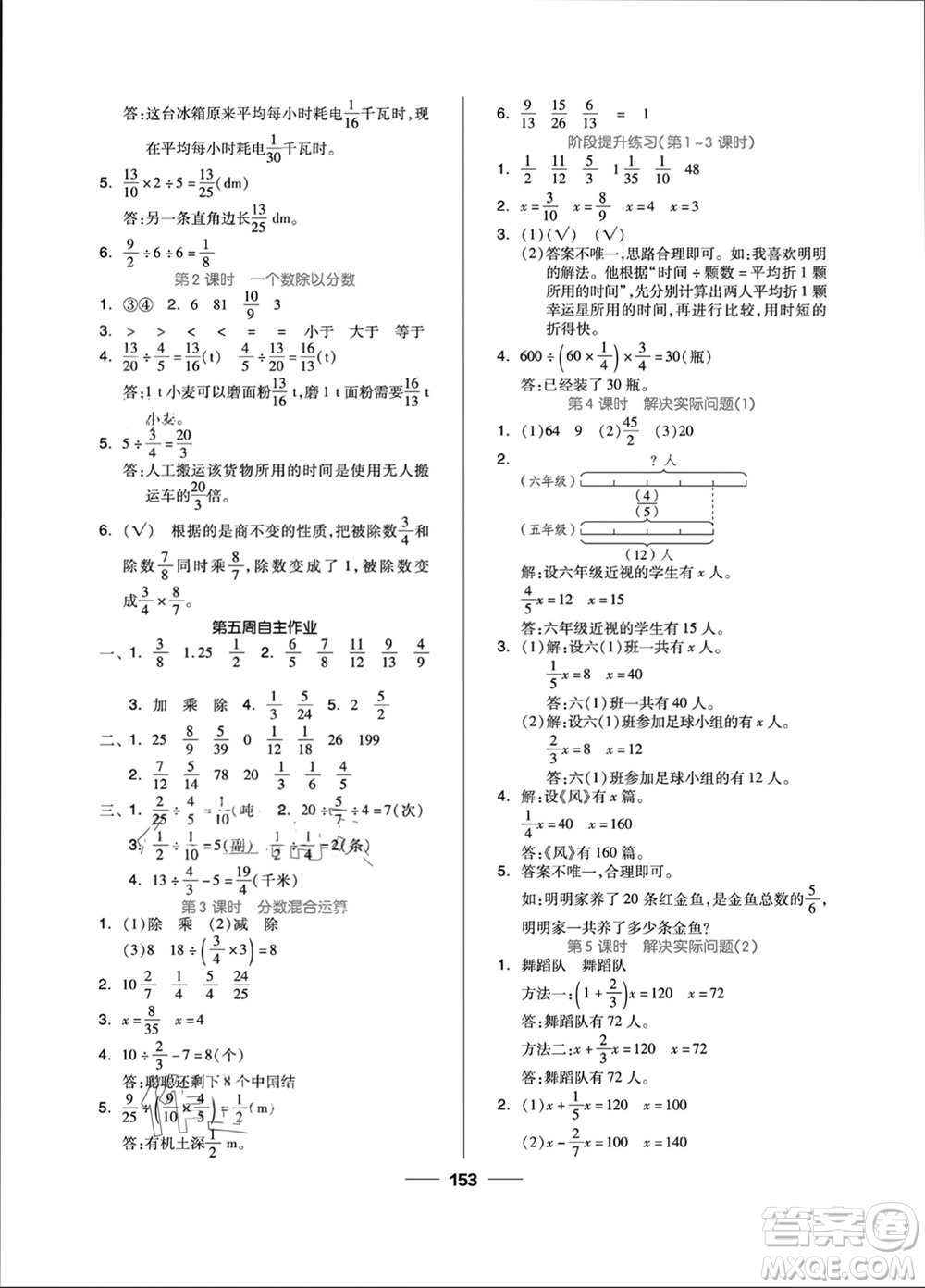 山東科學(xué)技術(shù)出版社2023年秋新思維伴你學(xué)六年級(jí)數(shù)學(xué)上冊(cè)人教版參考答案