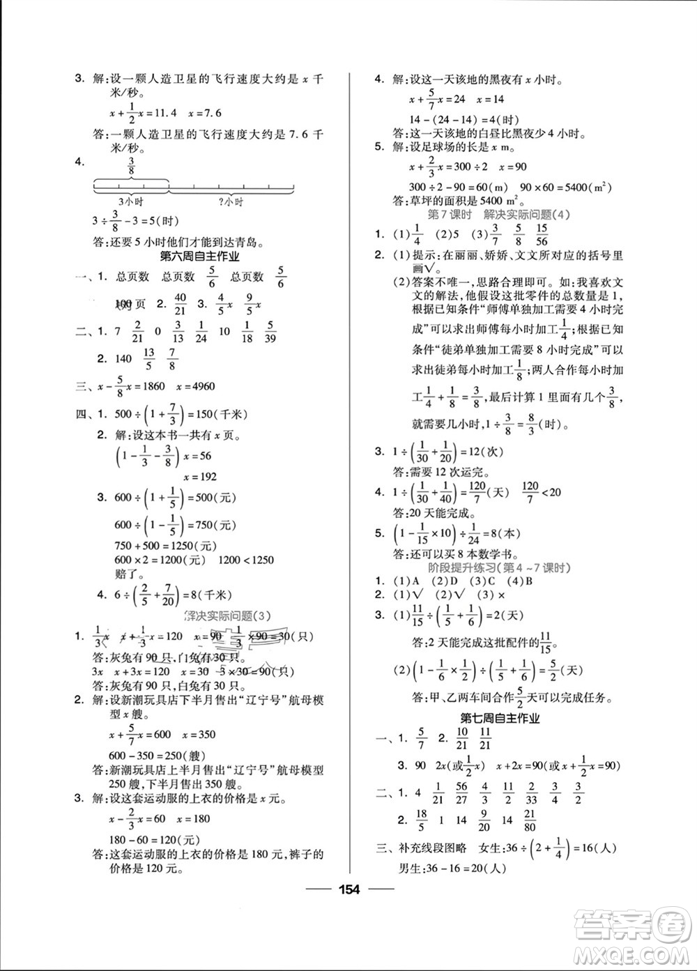 山東科學(xué)技術(shù)出版社2023年秋新思維伴你學(xué)六年級(jí)數(shù)學(xué)上冊(cè)人教版參考答案