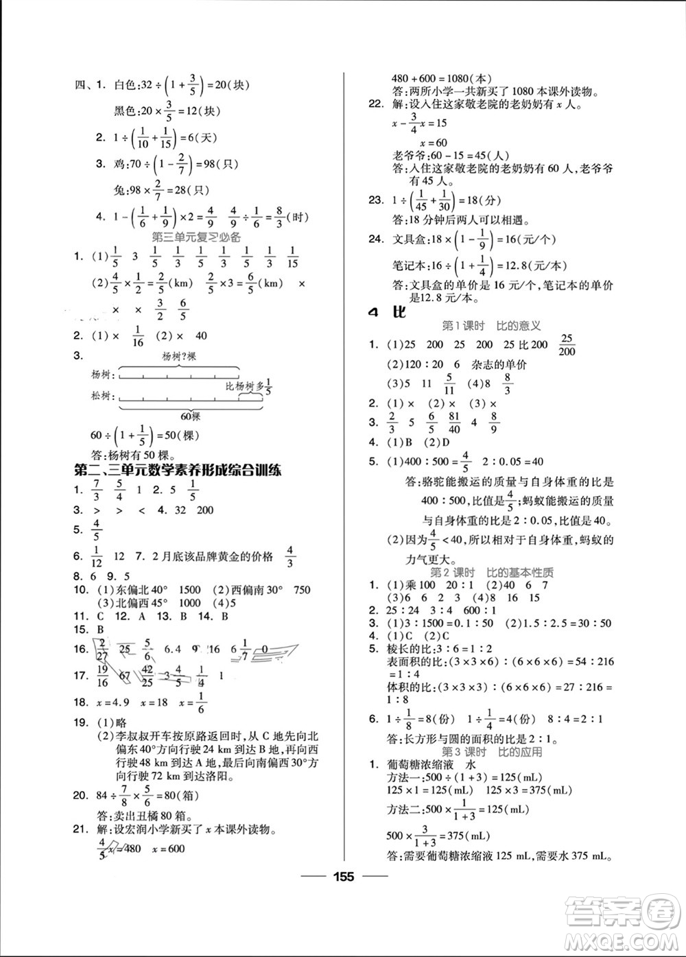 山東科學(xué)技術(shù)出版社2023年秋新思維伴你學(xué)六年級(jí)數(shù)學(xué)上冊(cè)人教版參考答案