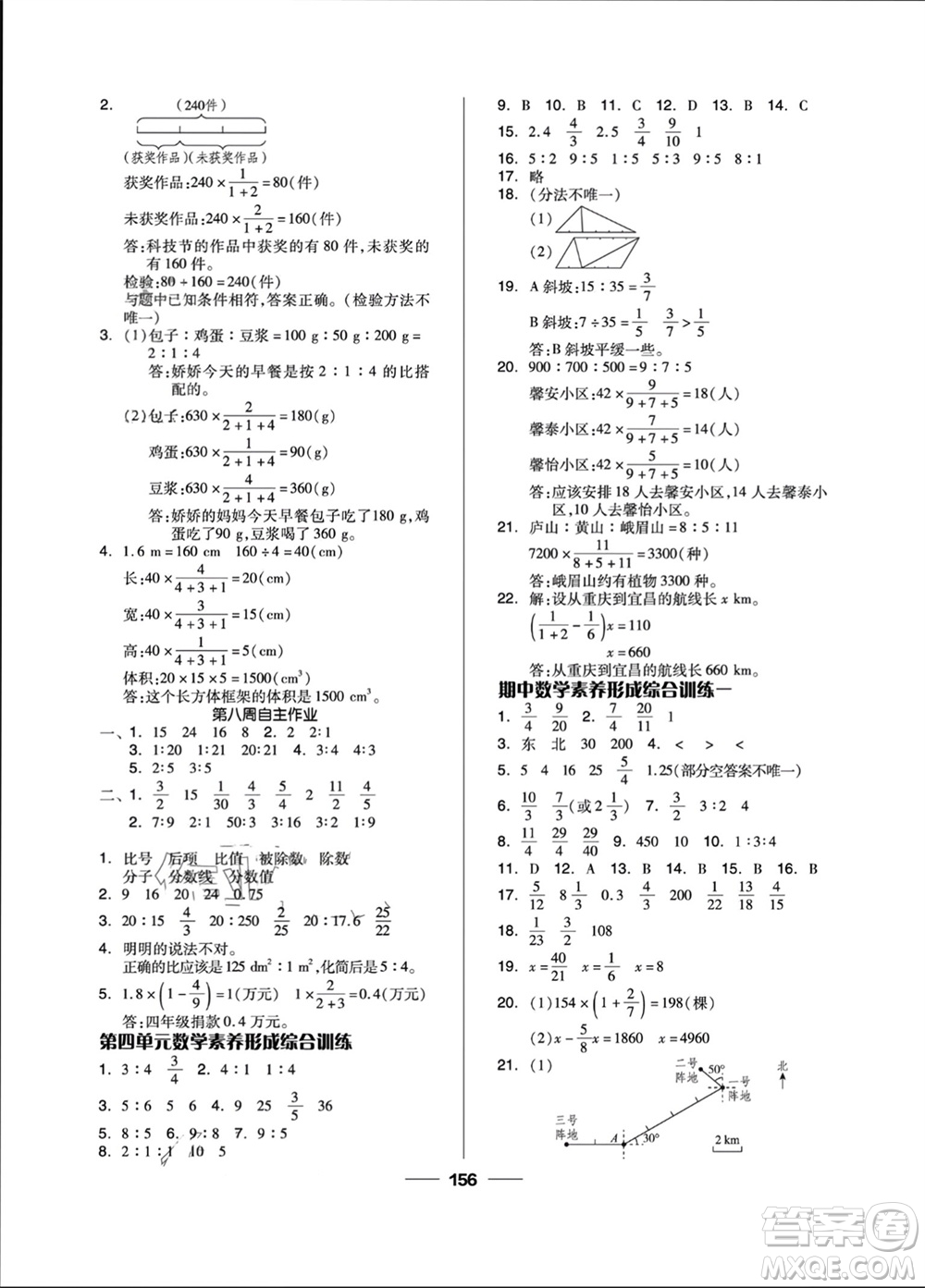 山東科學(xué)技術(shù)出版社2023年秋新思維伴你學(xué)六年級(jí)數(shù)學(xué)上冊(cè)人教版參考答案