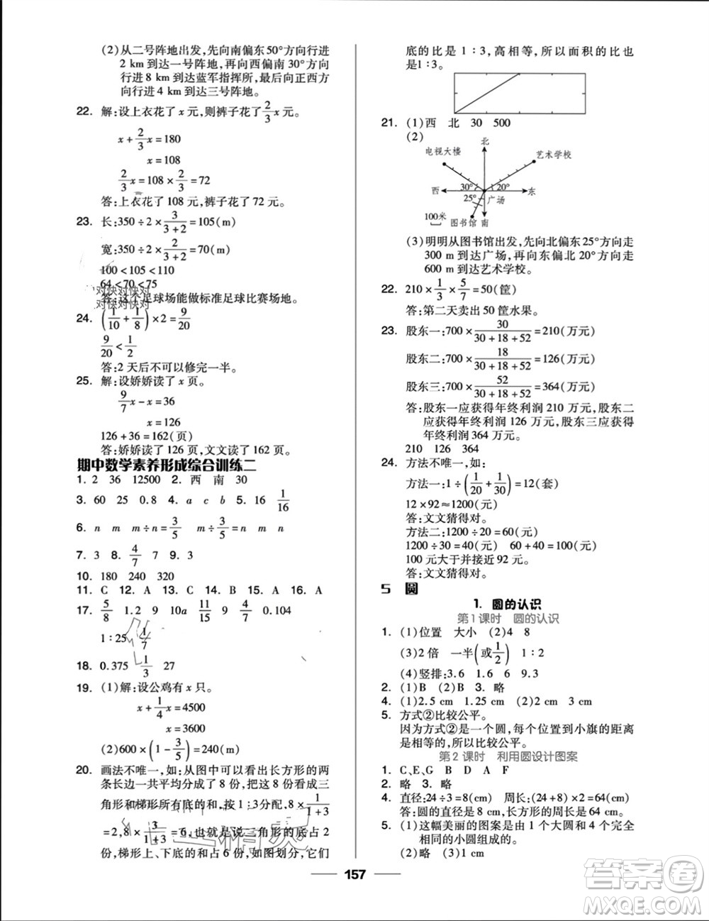 山東科學(xué)技術(shù)出版社2023年秋新思維伴你學(xué)六年級(jí)數(shù)學(xué)上冊(cè)人教版參考答案