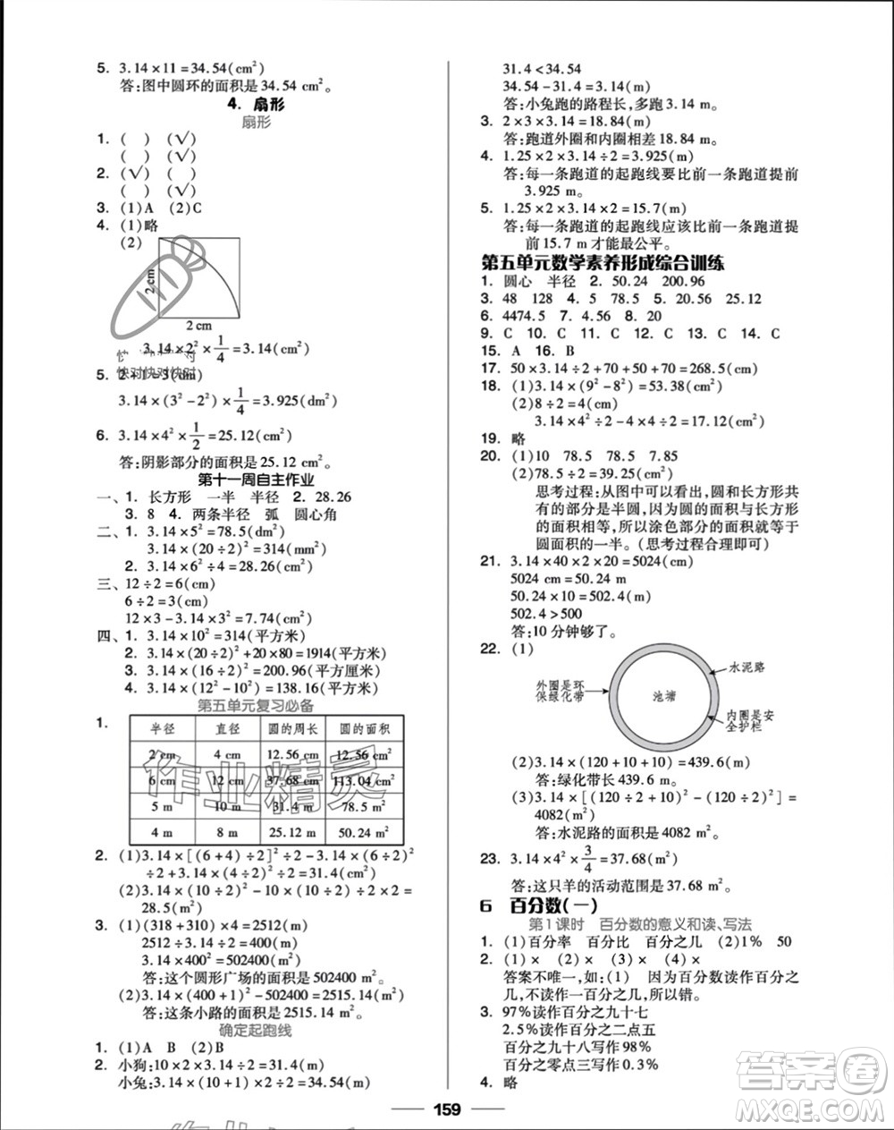 山東科學(xué)技術(shù)出版社2023年秋新思維伴你學(xué)六年級(jí)數(shù)學(xué)上冊(cè)人教版參考答案