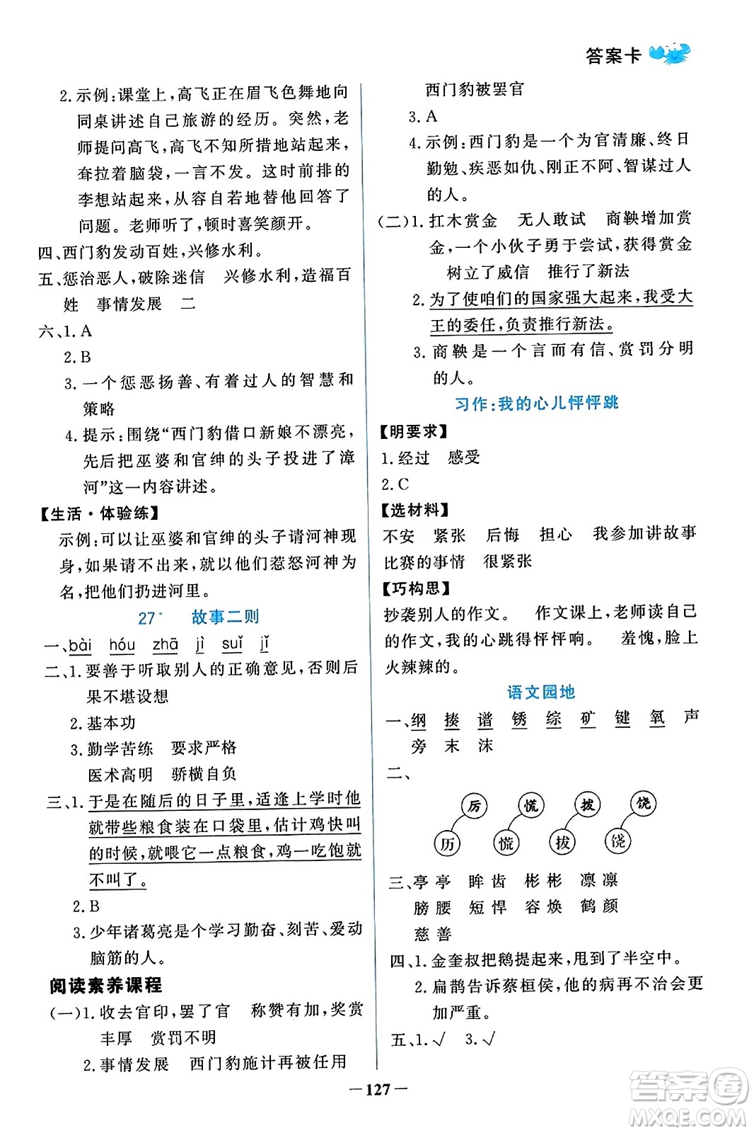 遼寧少年兒童出版社2023年秋世紀(jì)金榜金榜小博士四年級語文上冊通用版答案