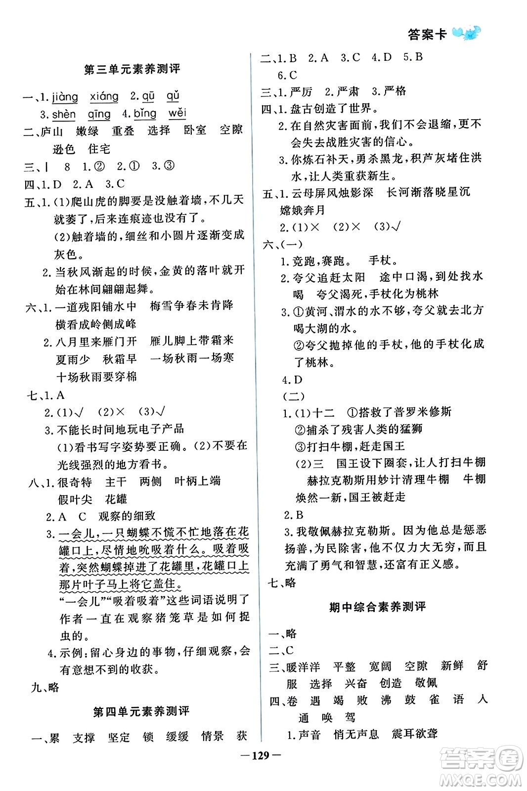 遼寧少年兒童出版社2023年秋世紀(jì)金榜金榜小博士四年級語文上冊通用版答案