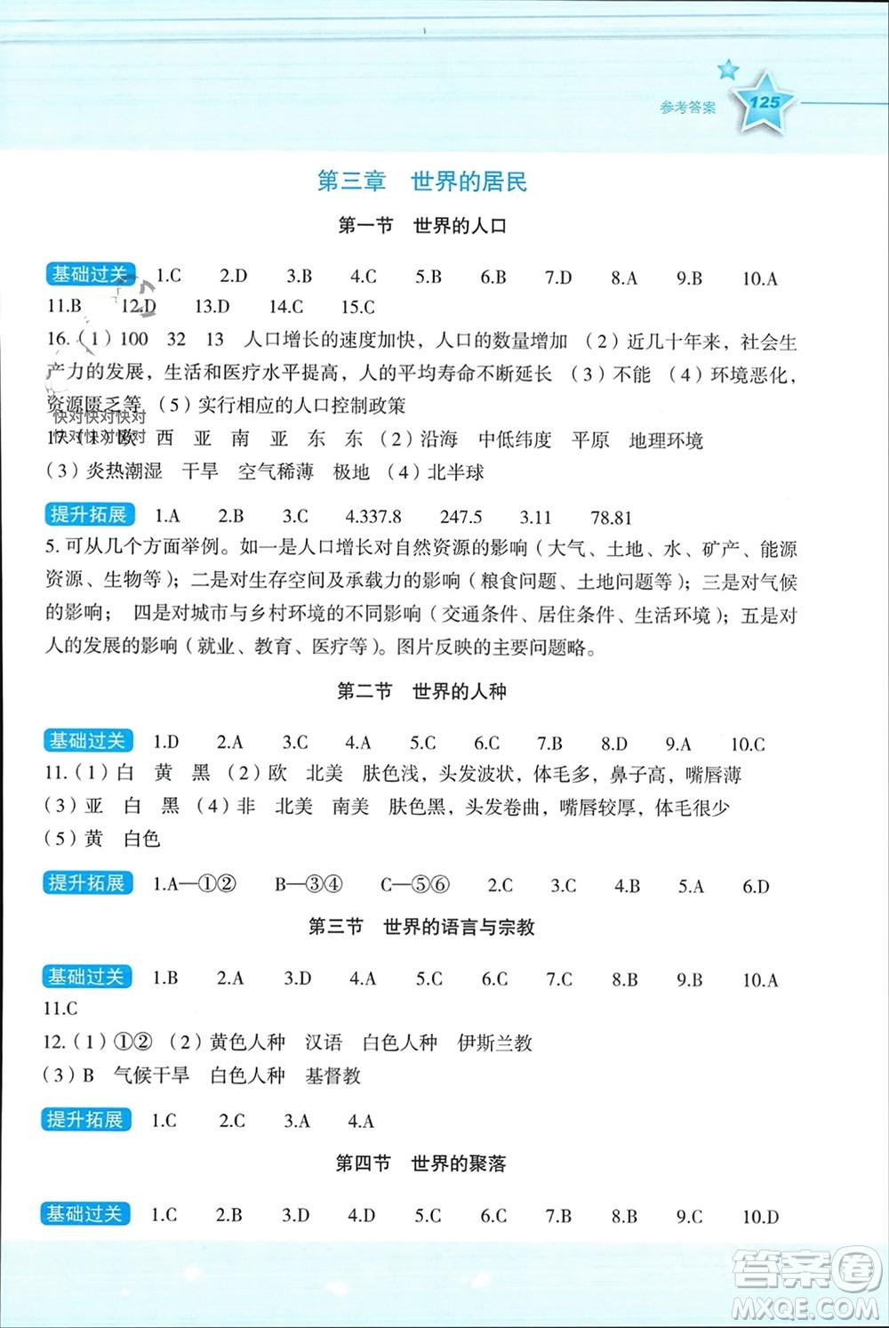 湖南教育出版社2023年秋新課標(biāo)初中地理同步伴你學(xué)七年級上冊湘教版參考答案