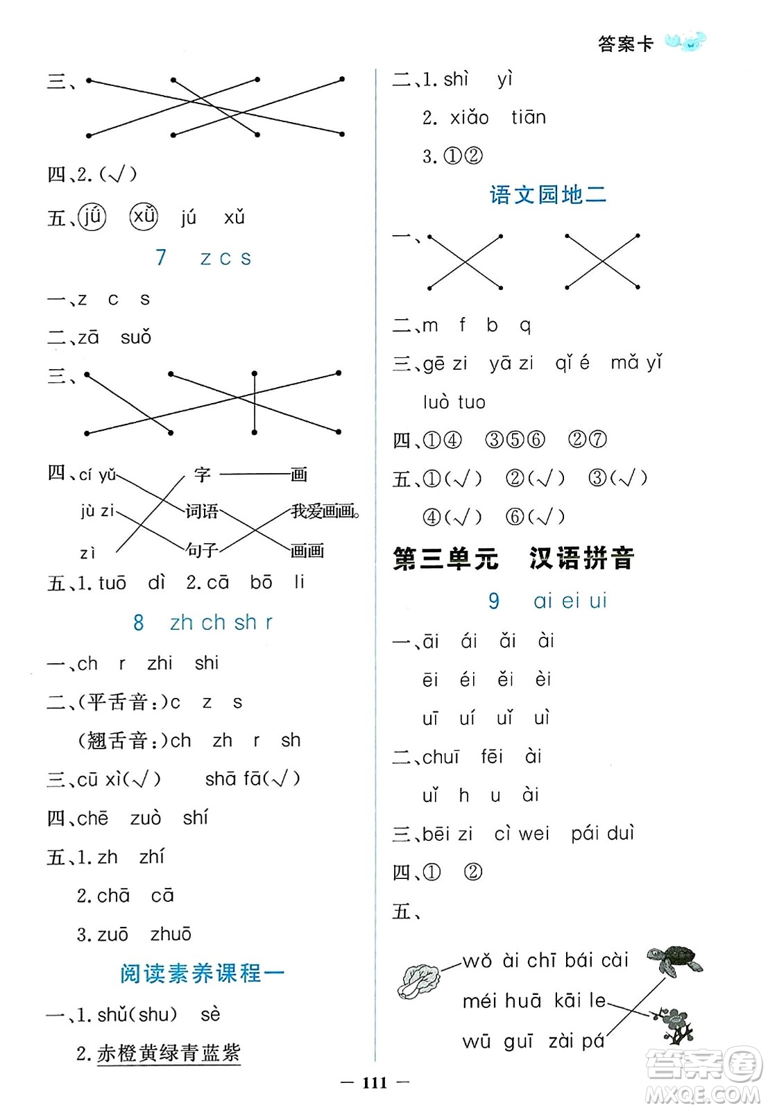 延邊大學(xué)出版社2023年秋世紀(jì)金榜金榜小博士一年級(jí)語(yǔ)文上冊(cè)部編版答案