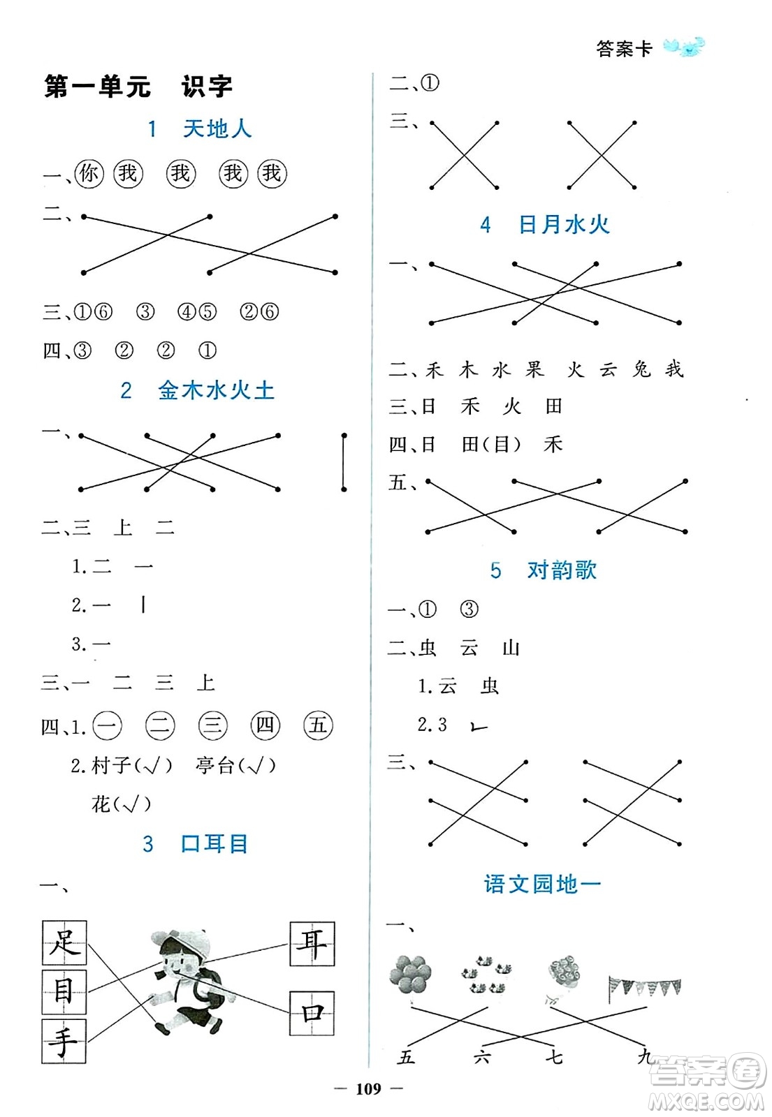 延邊大學(xué)出版社2023年秋世紀(jì)金榜金榜小博士一年級(jí)語(yǔ)文上冊(cè)部編版答案