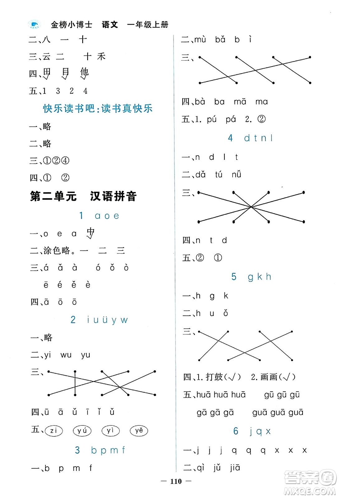 延邊大學(xué)出版社2023年秋世紀(jì)金榜金榜小博士一年級(jí)語(yǔ)文上冊(cè)部編版答案