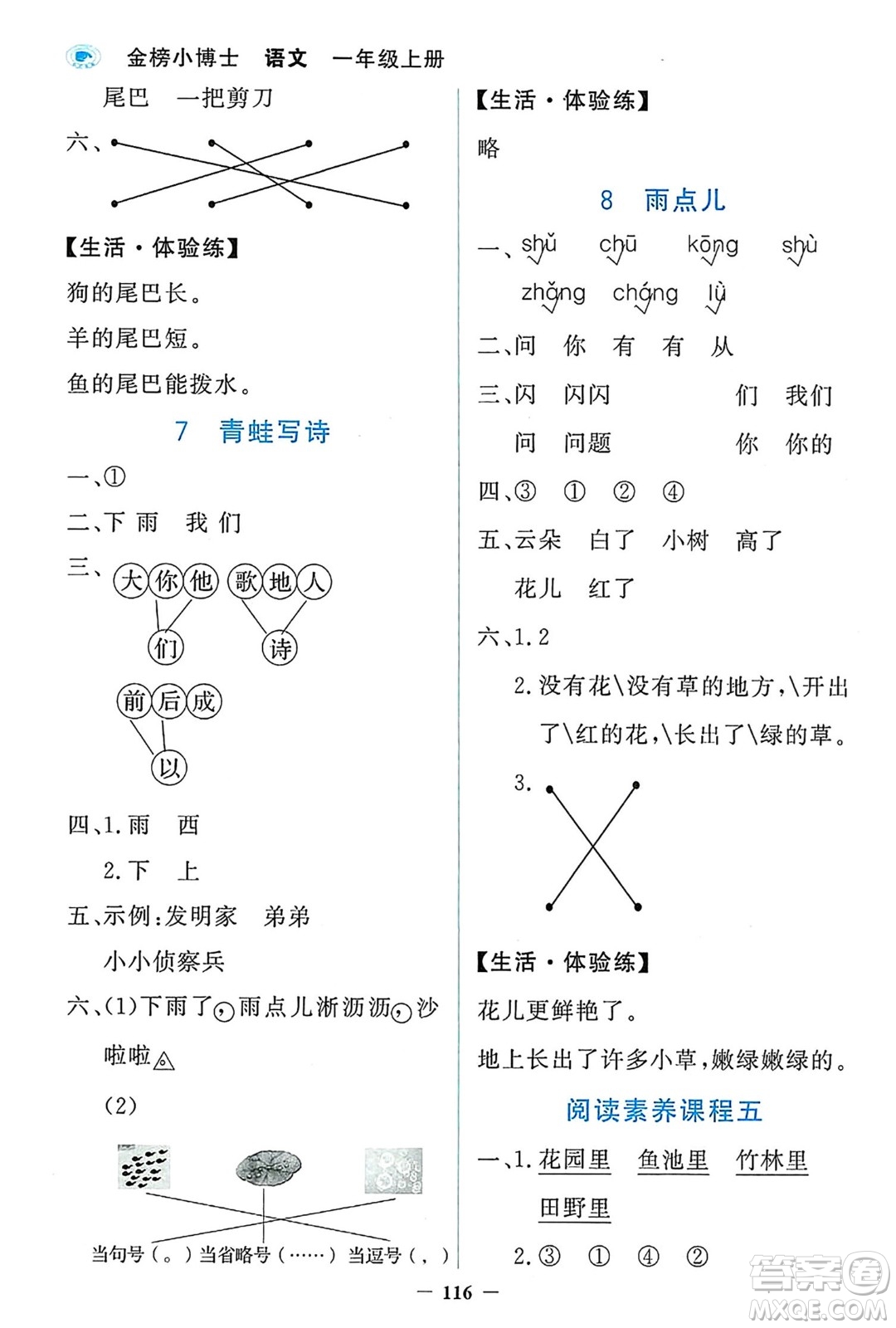 延邊大學(xué)出版社2023年秋世紀(jì)金榜金榜小博士一年級(jí)語(yǔ)文上冊(cè)部編版答案