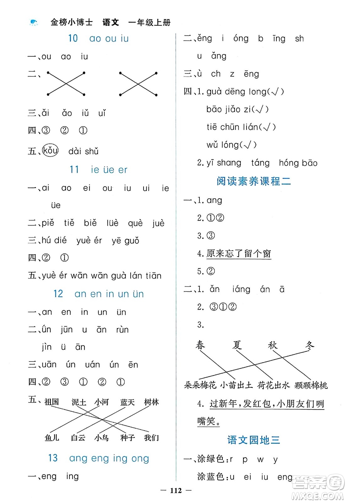 延邊大學(xué)出版社2023年秋世紀(jì)金榜金榜小博士一年級(jí)語(yǔ)文上冊(cè)部編版答案