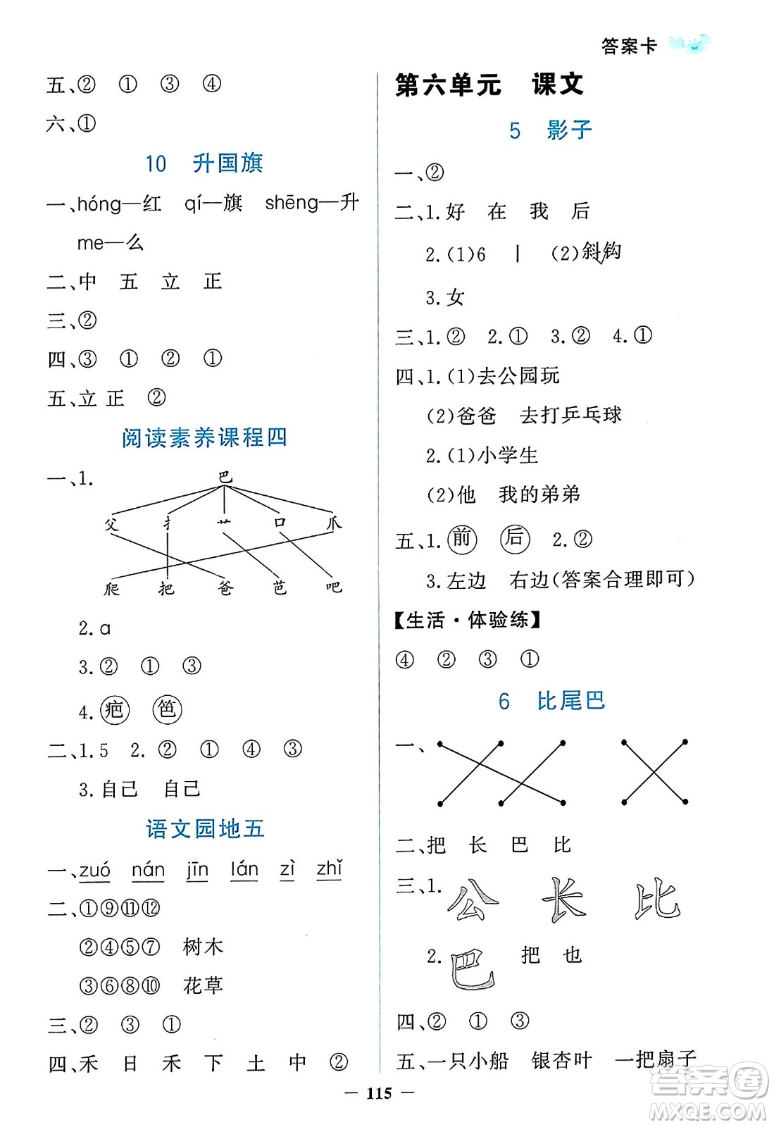 延邊大學(xué)出版社2023年秋世紀(jì)金榜金榜小博士一年級(jí)語(yǔ)文上冊(cè)部編版答案