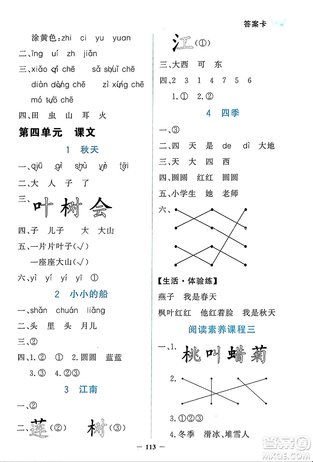 延邊大學(xué)出版社2023年秋世紀(jì)金榜金榜小博士一年級(jí)語(yǔ)文上冊(cè)部編版答案