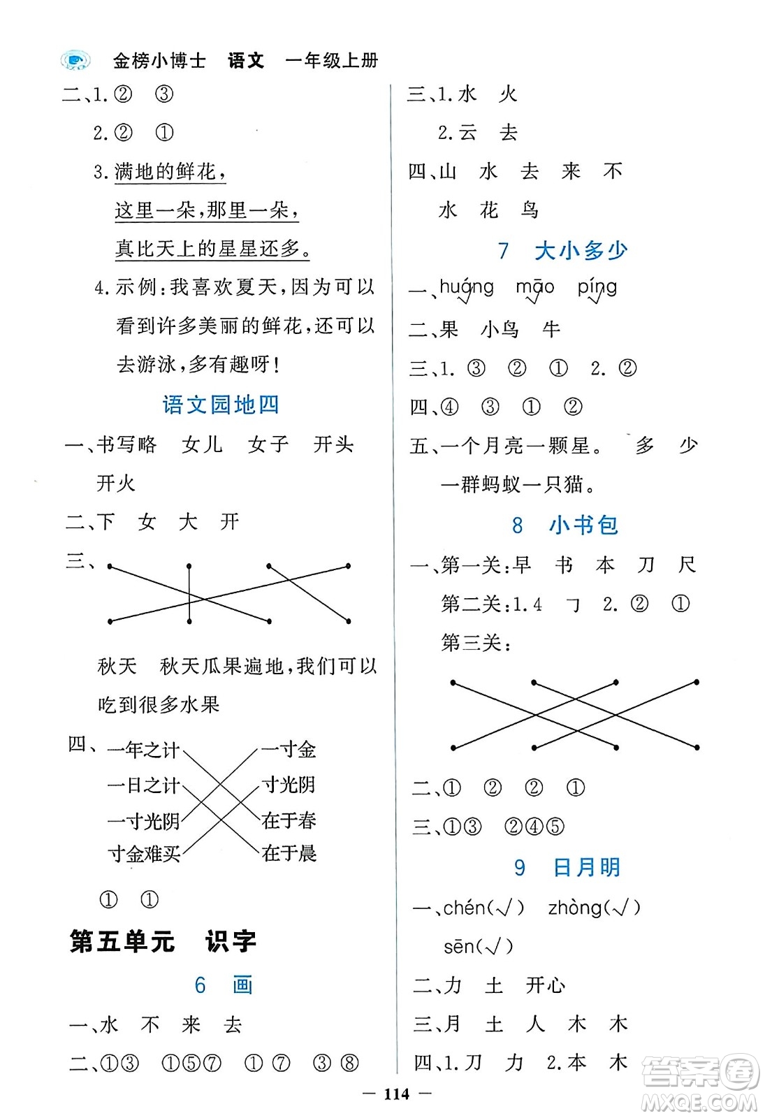 延邊大學(xué)出版社2023年秋世紀(jì)金榜金榜小博士一年級(jí)語(yǔ)文上冊(cè)部編版答案