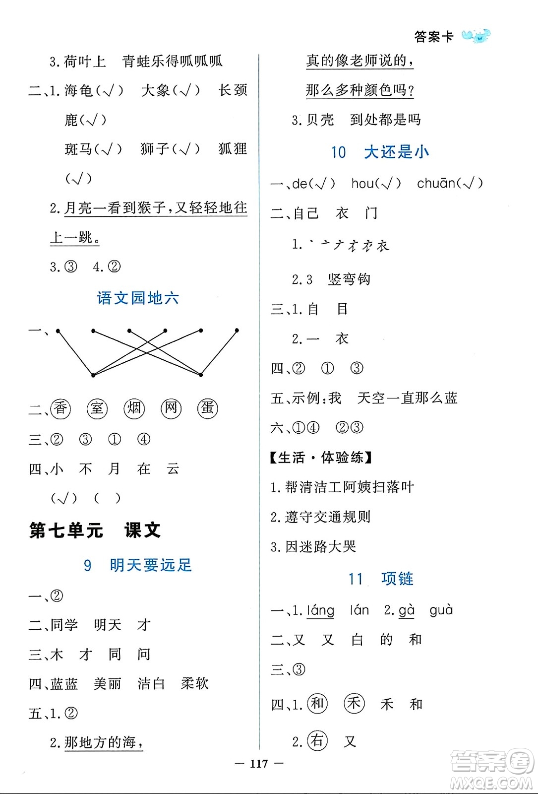 延邊大學(xué)出版社2023年秋世紀(jì)金榜金榜小博士一年級(jí)語(yǔ)文上冊(cè)部編版答案