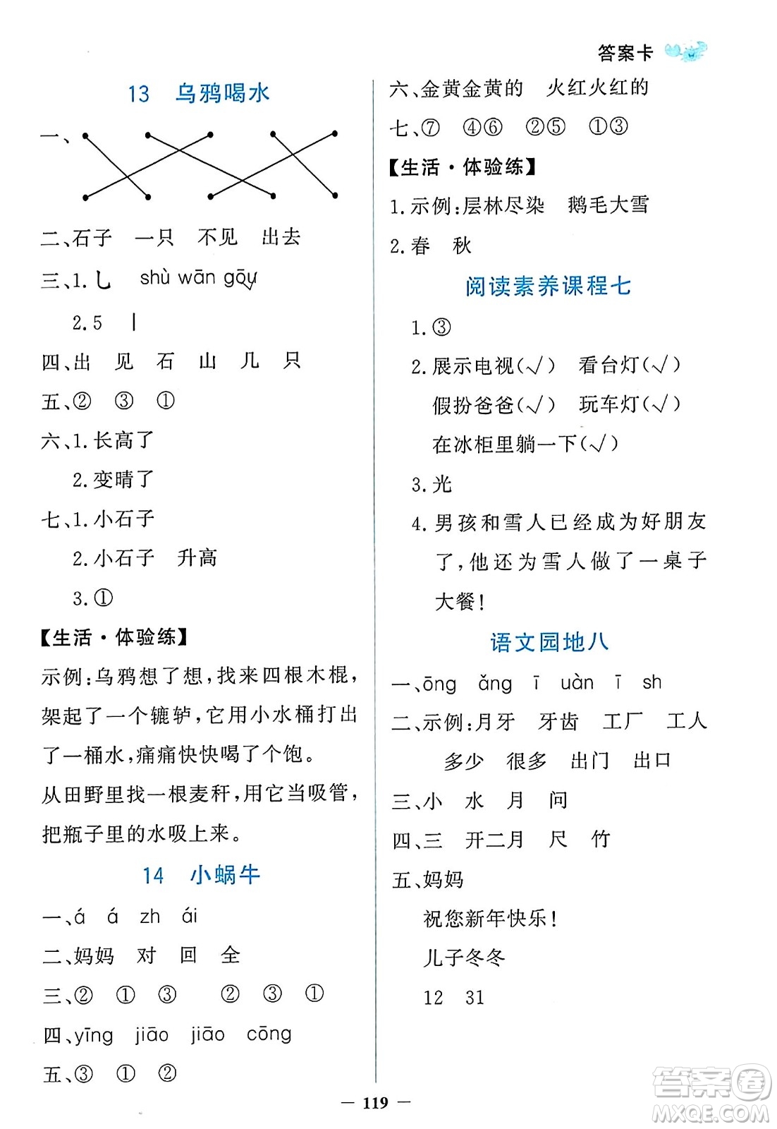 延邊大學(xué)出版社2023年秋世紀(jì)金榜金榜小博士一年級(jí)語(yǔ)文上冊(cè)部編版答案