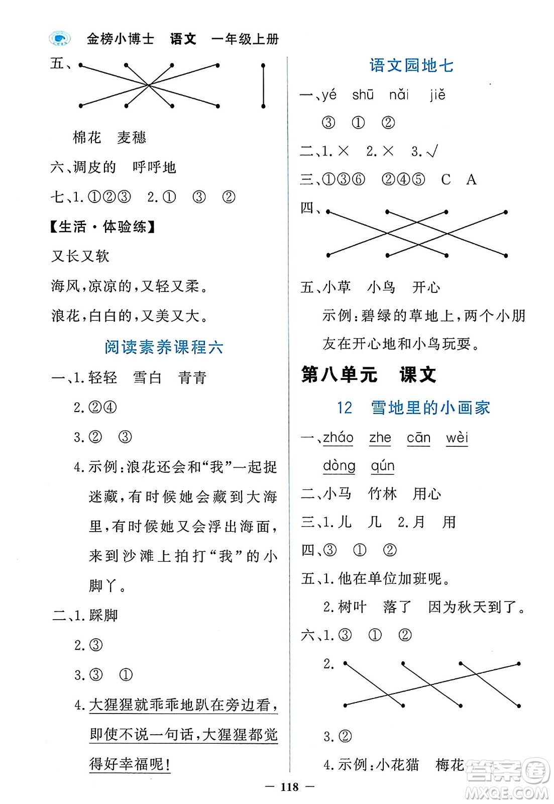 延邊大學(xué)出版社2023年秋世紀(jì)金榜金榜小博士一年級(jí)語(yǔ)文上冊(cè)部編版答案